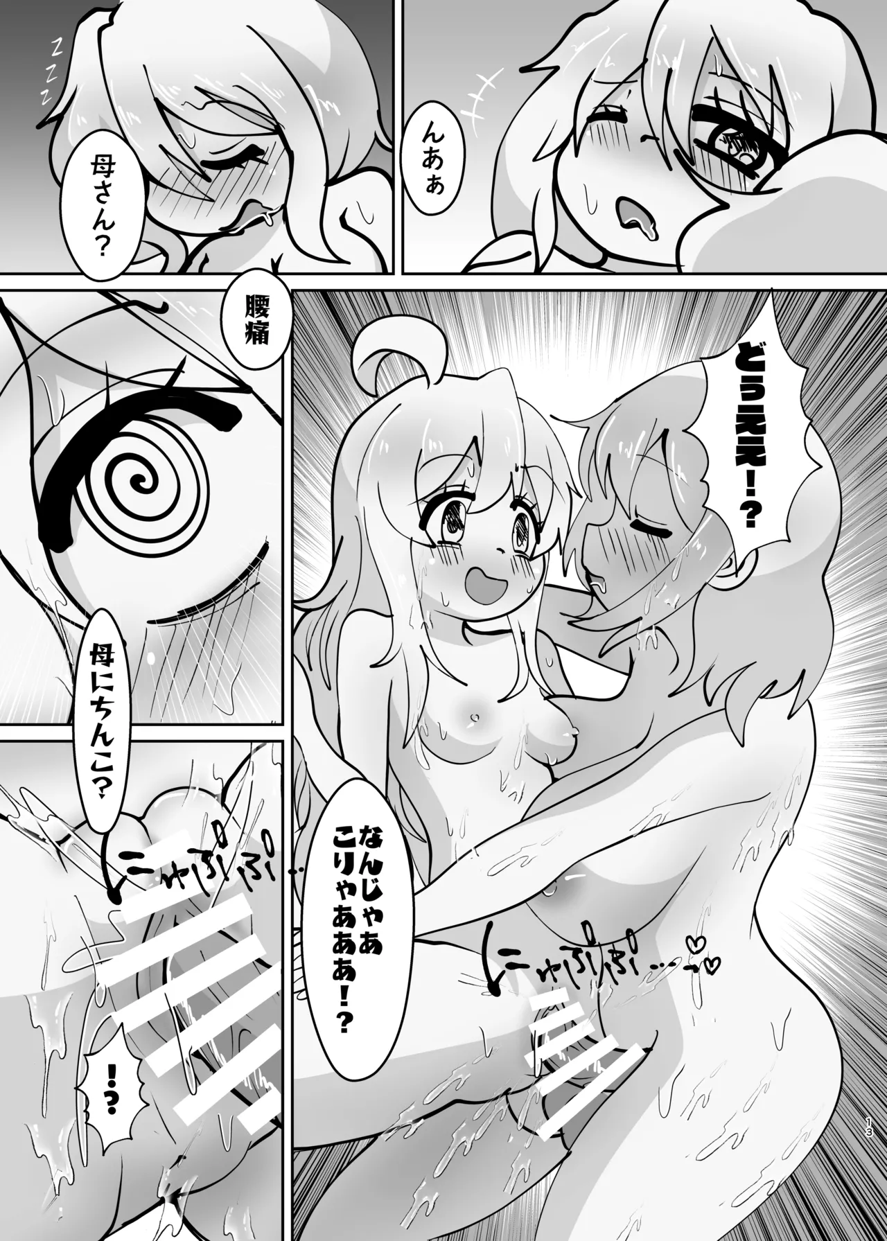 お兄ちゃんは堕ちまい！その4！お母さんと一緒！！ - page13