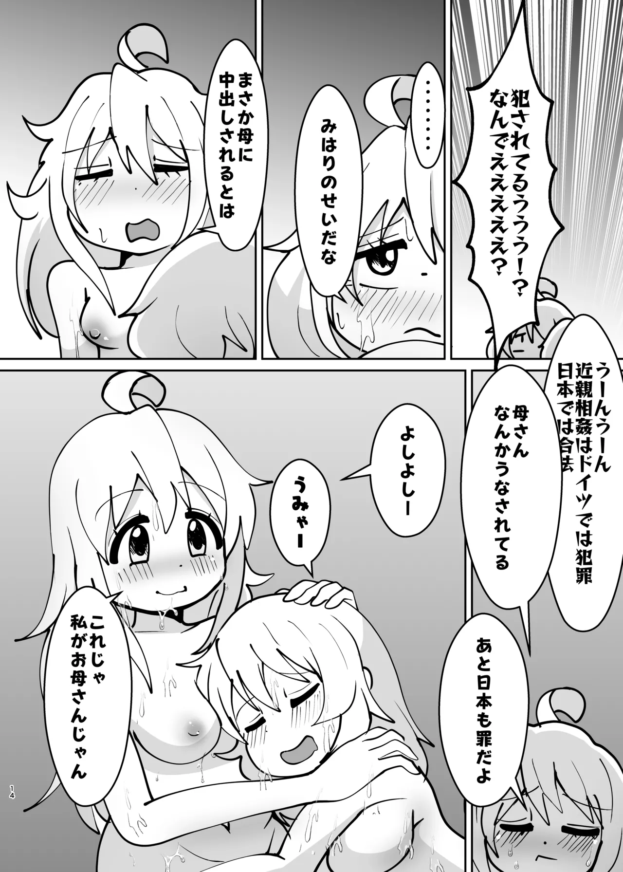 お兄ちゃんは堕ちまい！その4！お母さんと一緒！！ - page14