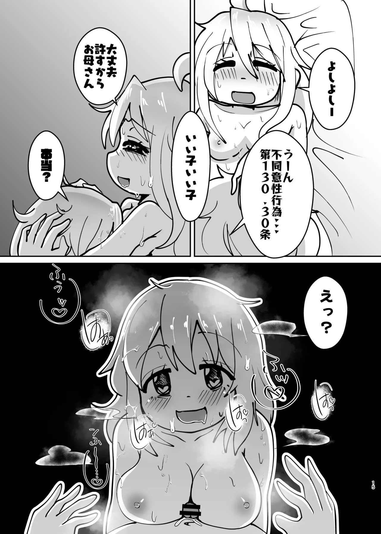 お兄ちゃんは堕ちまい！その4！お母さんと一緒！！ - page15