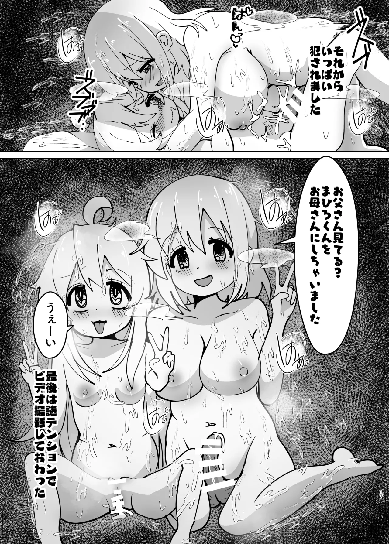 お兄ちゃんは堕ちまい！その4！お母さんと一緒！！ - page17