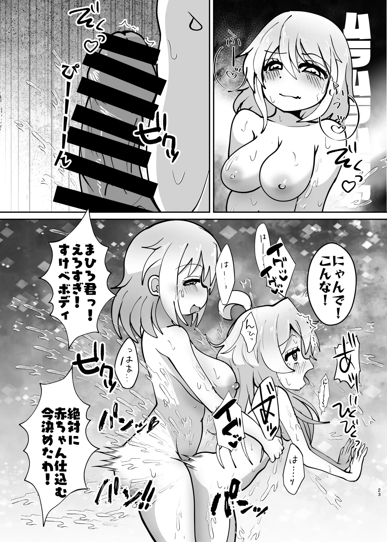 お兄ちゃんは堕ちまい！その4！お母さんと一緒！！ - page23