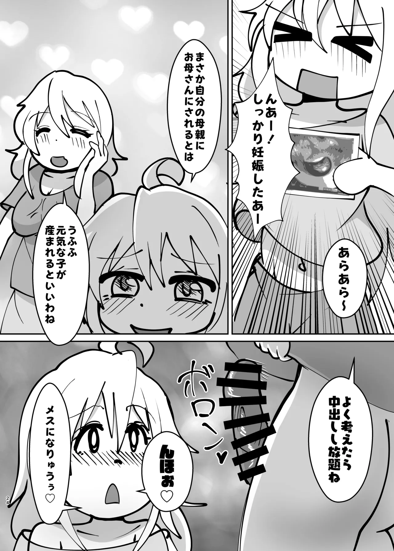お兄ちゃんは堕ちまい！その4！お母さんと一緒！！ - page24