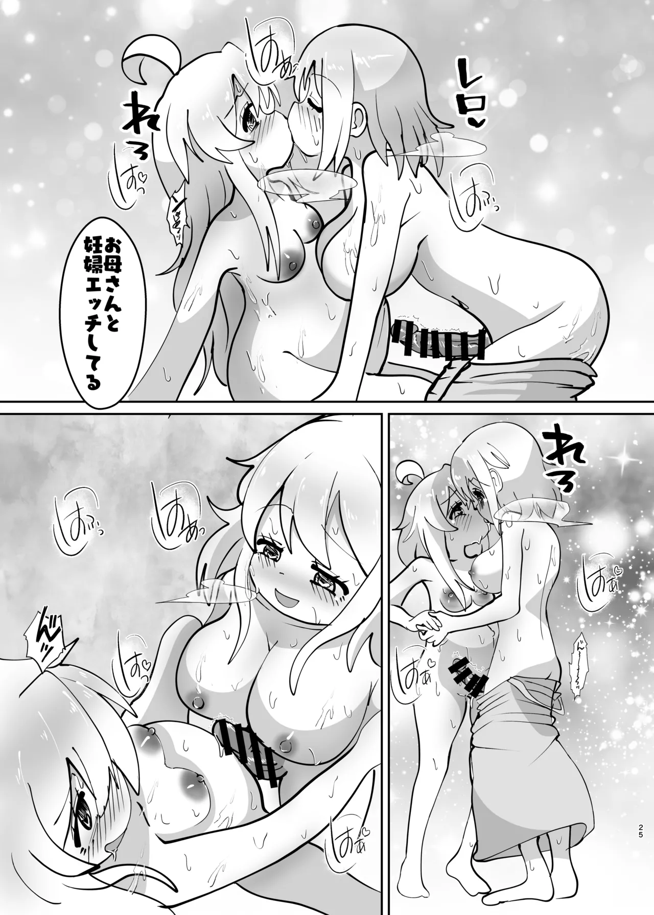 お兄ちゃんは堕ちまい！その4！お母さんと一緒！！ - page25