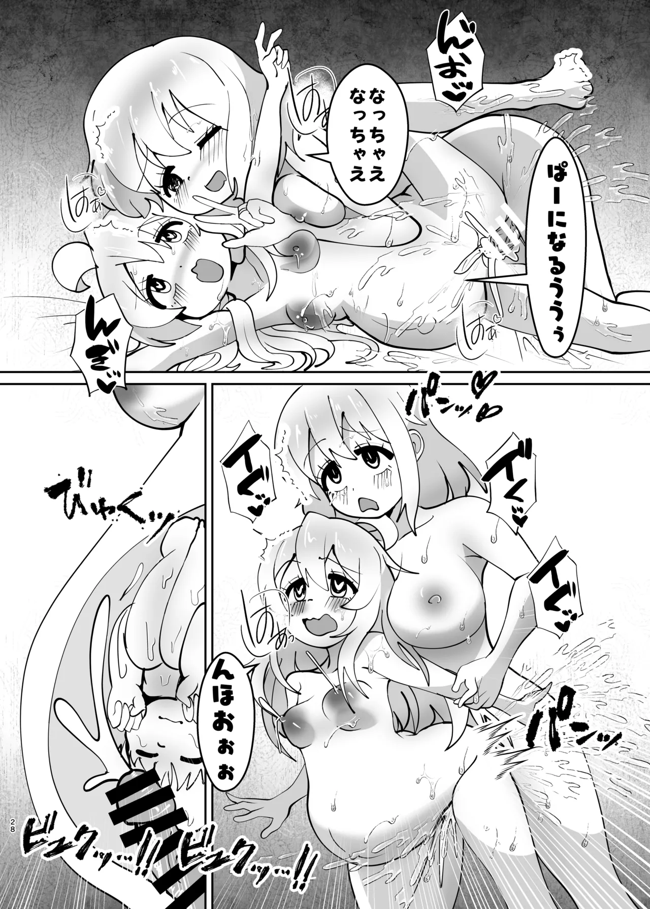 お兄ちゃんは堕ちまい！その4！お母さんと一緒！！ - page28