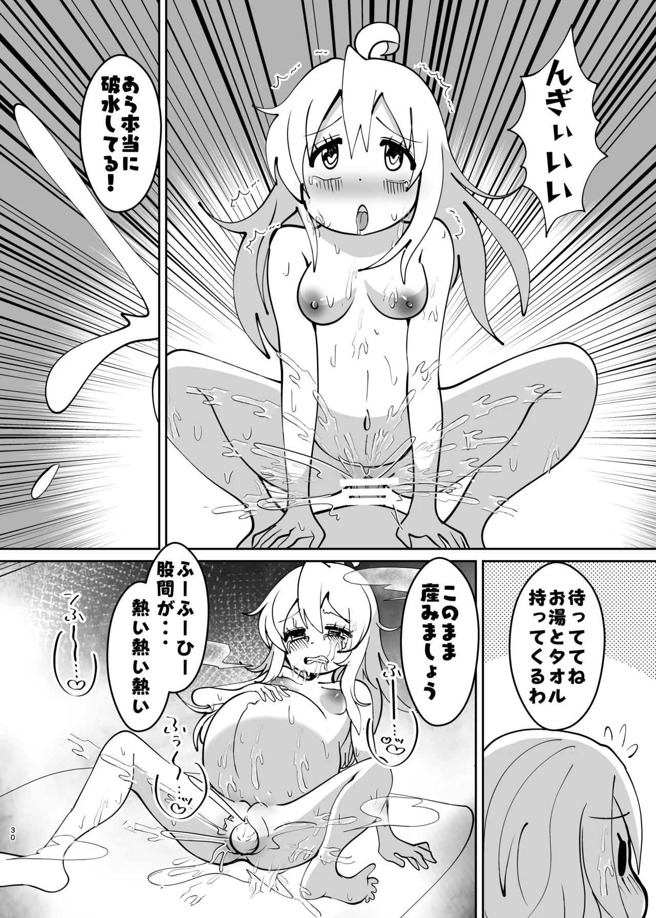 お兄ちゃんは堕ちまい！その4！お母さんと一緒！！ - page30