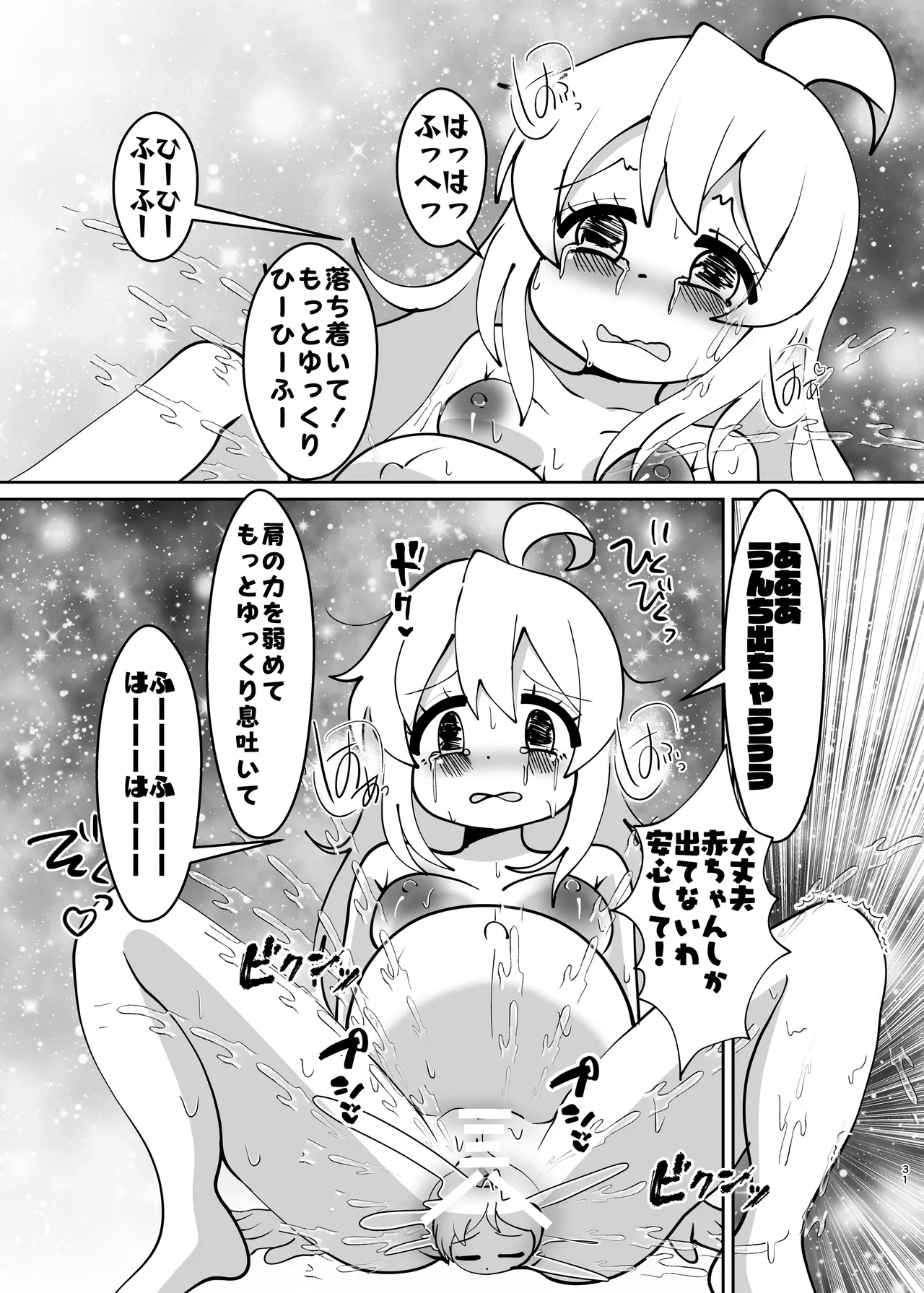 お兄ちゃんは堕ちまい！その4！お母さんと一緒！！ - page31