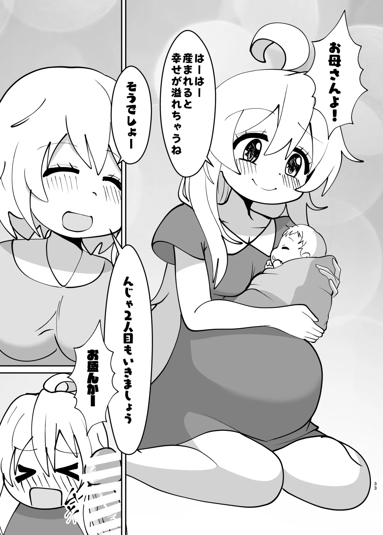 お兄ちゃんは堕ちまい！その4！お母さんと一緒！！ - page33