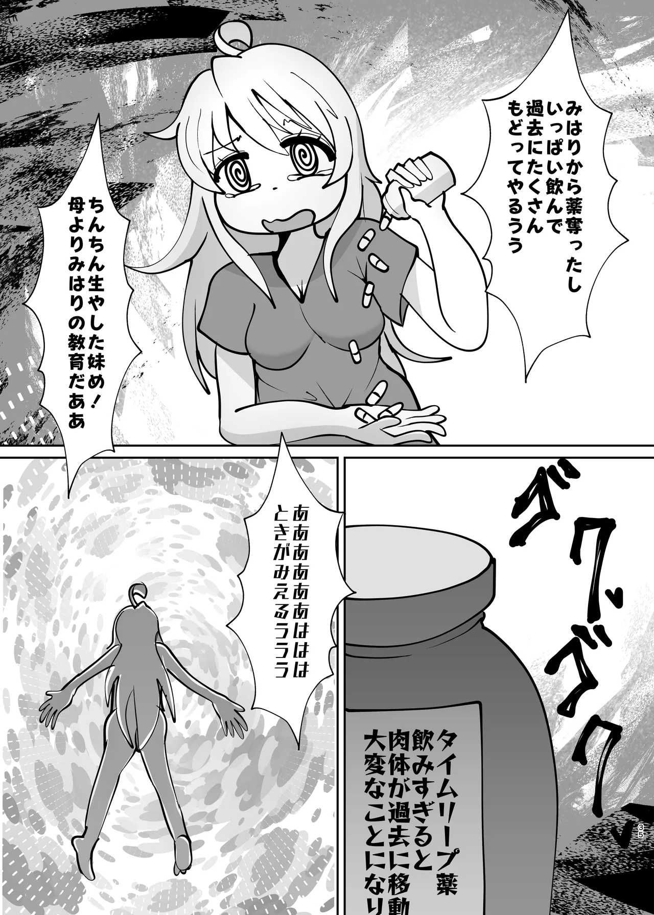 お兄ちゃんは堕ちまい！その4！お母さんと一緒！！ - page35