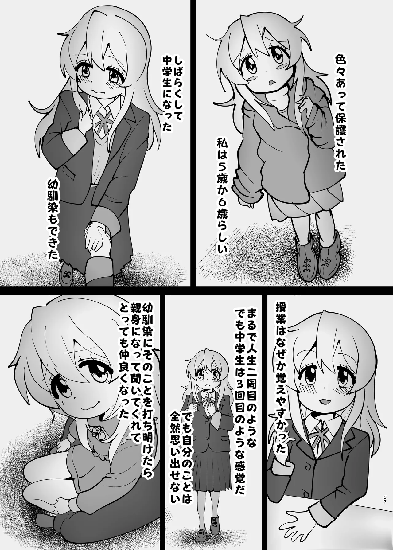 お兄ちゃんは堕ちまい！その4！お母さんと一緒！！ - page37