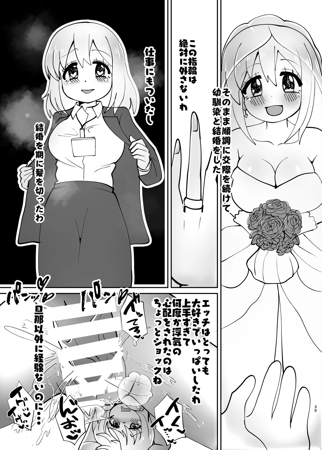 お兄ちゃんは堕ちまい！その4！お母さんと一緒！！ - page39