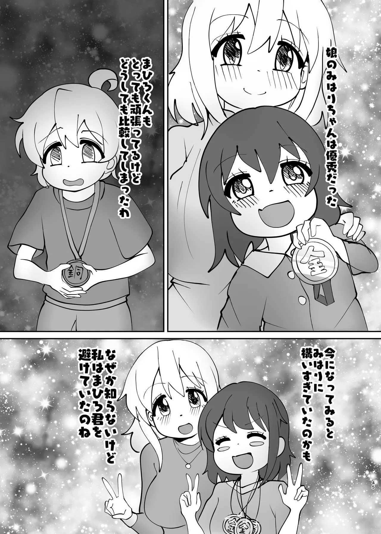 お兄ちゃんは堕ちまい！その4！お母さんと一緒！！ - page45
