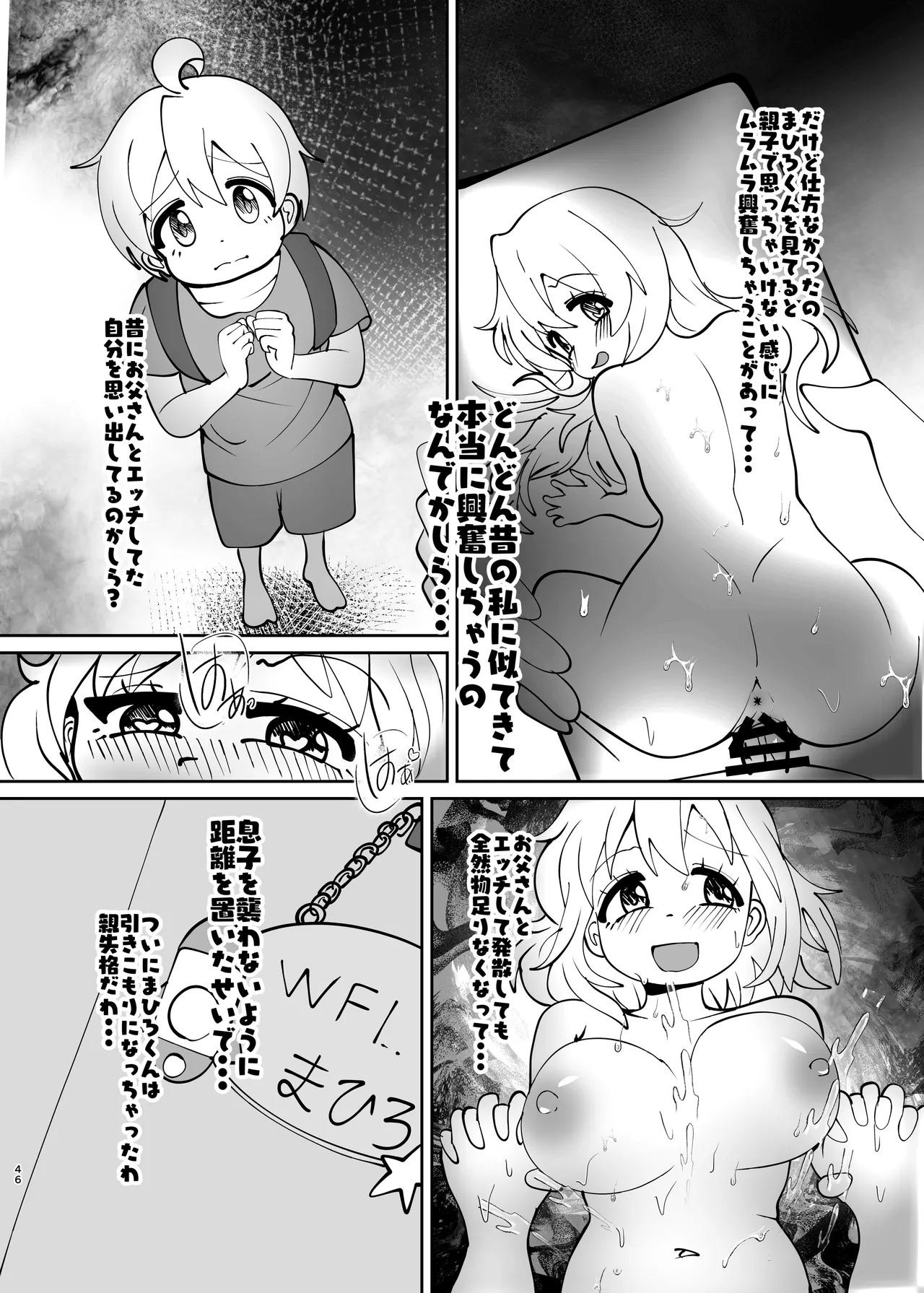 お兄ちゃんは堕ちまい！その4！お母さんと一緒！！ - page46