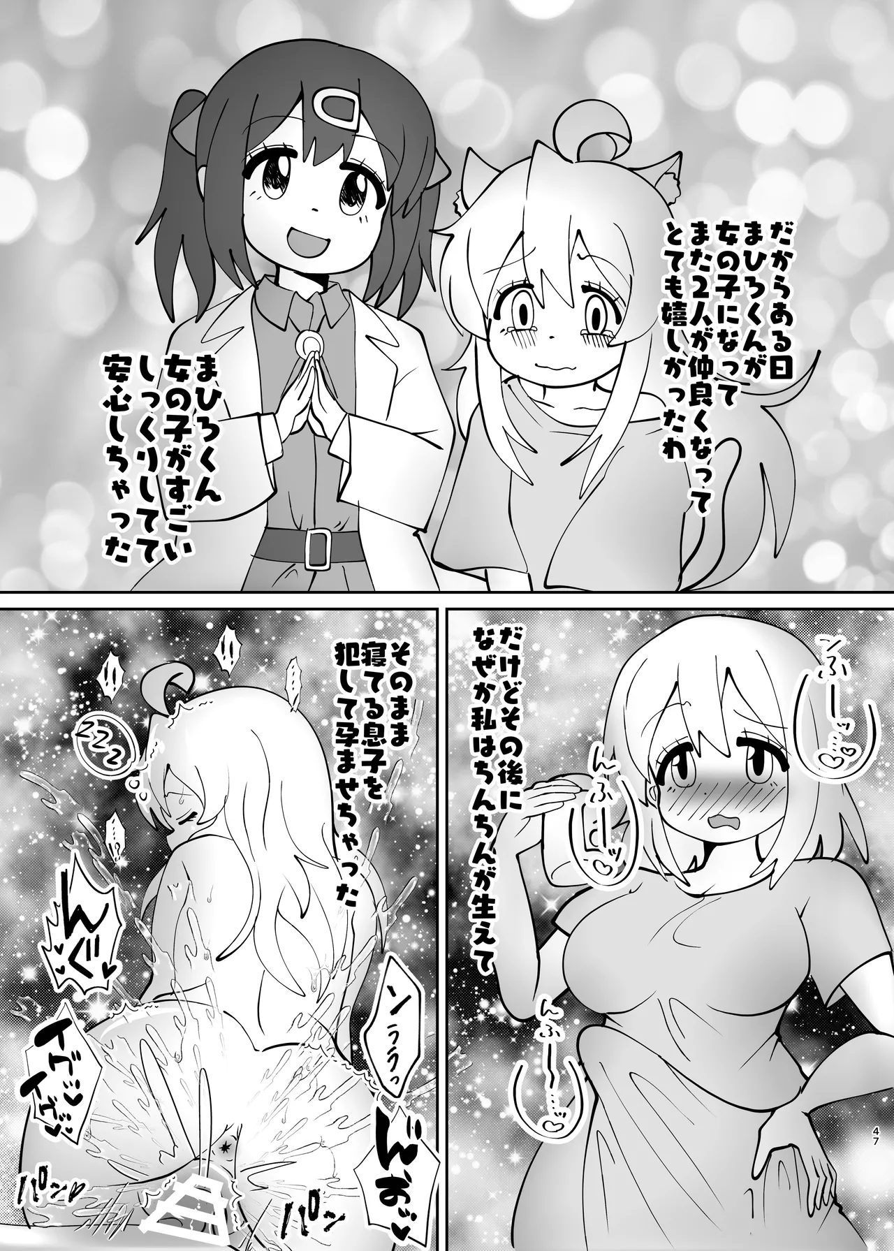 お兄ちゃんは堕ちまい！その4！お母さんと一緒！！ - page47