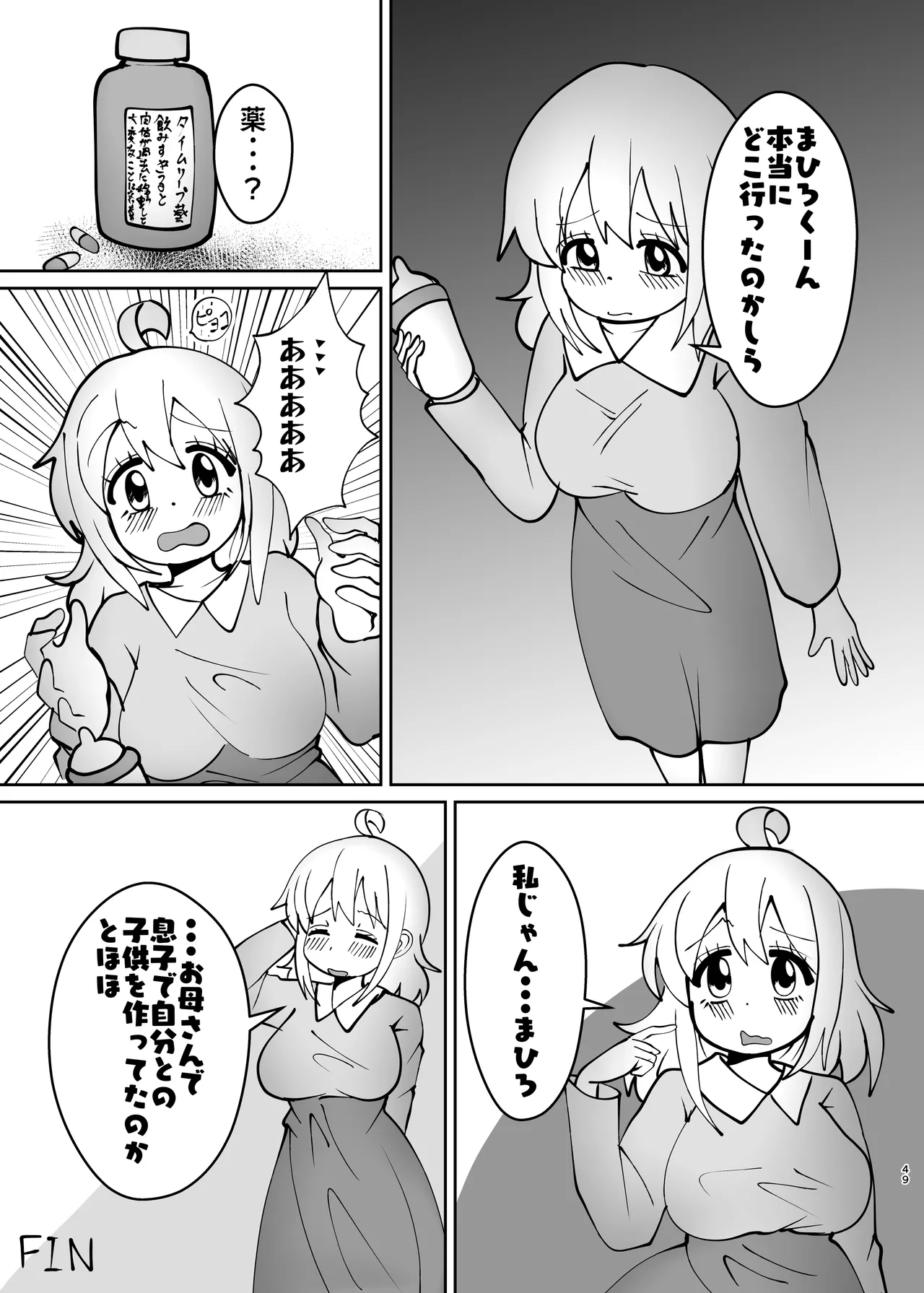お兄ちゃんは堕ちまい！その4！お母さんと一緒！！ - page49