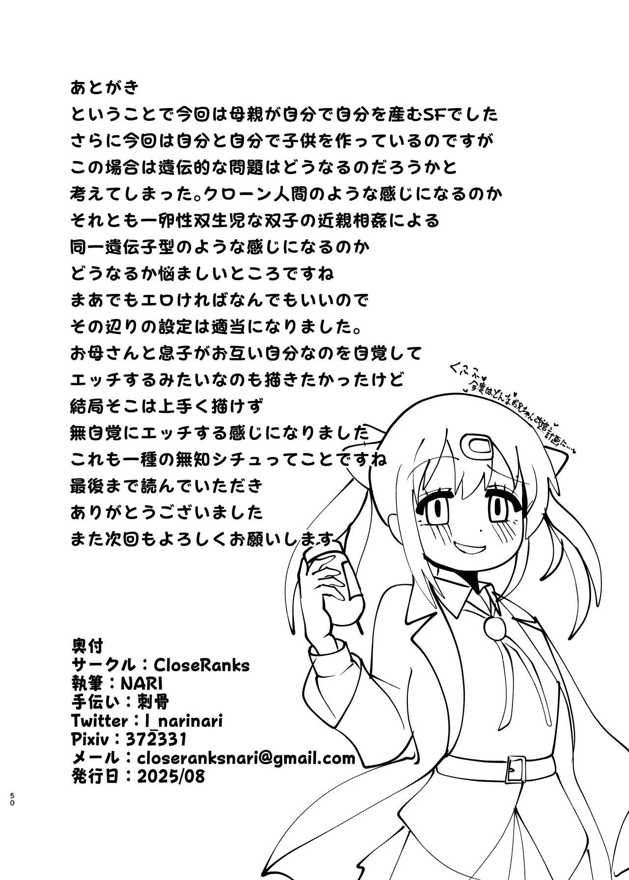 お兄ちゃんは堕ちまい！その4！お母さんと一緒！！ - page50