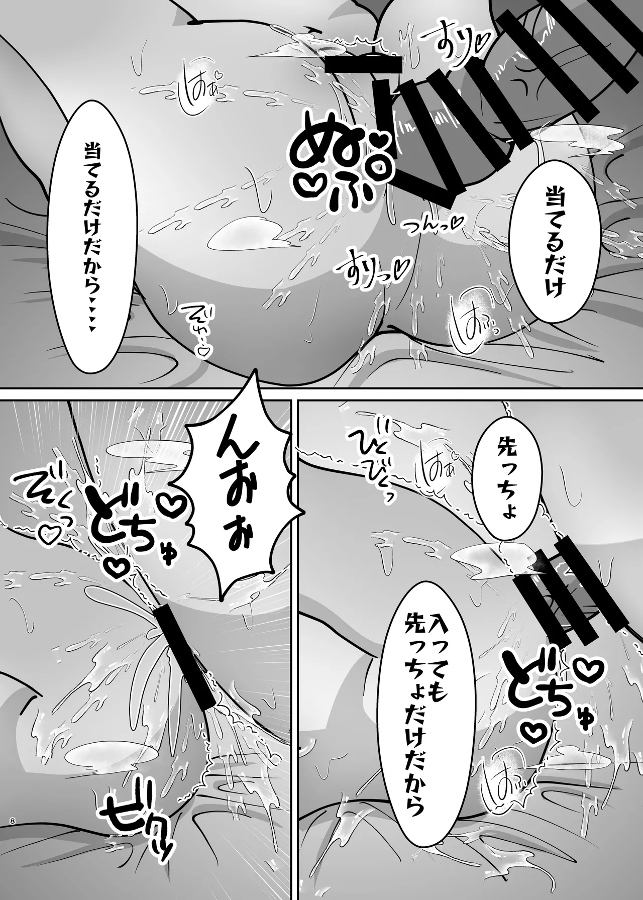 お兄ちゃんは堕ちまい！その4！お母さんと一緒！！ - page8
