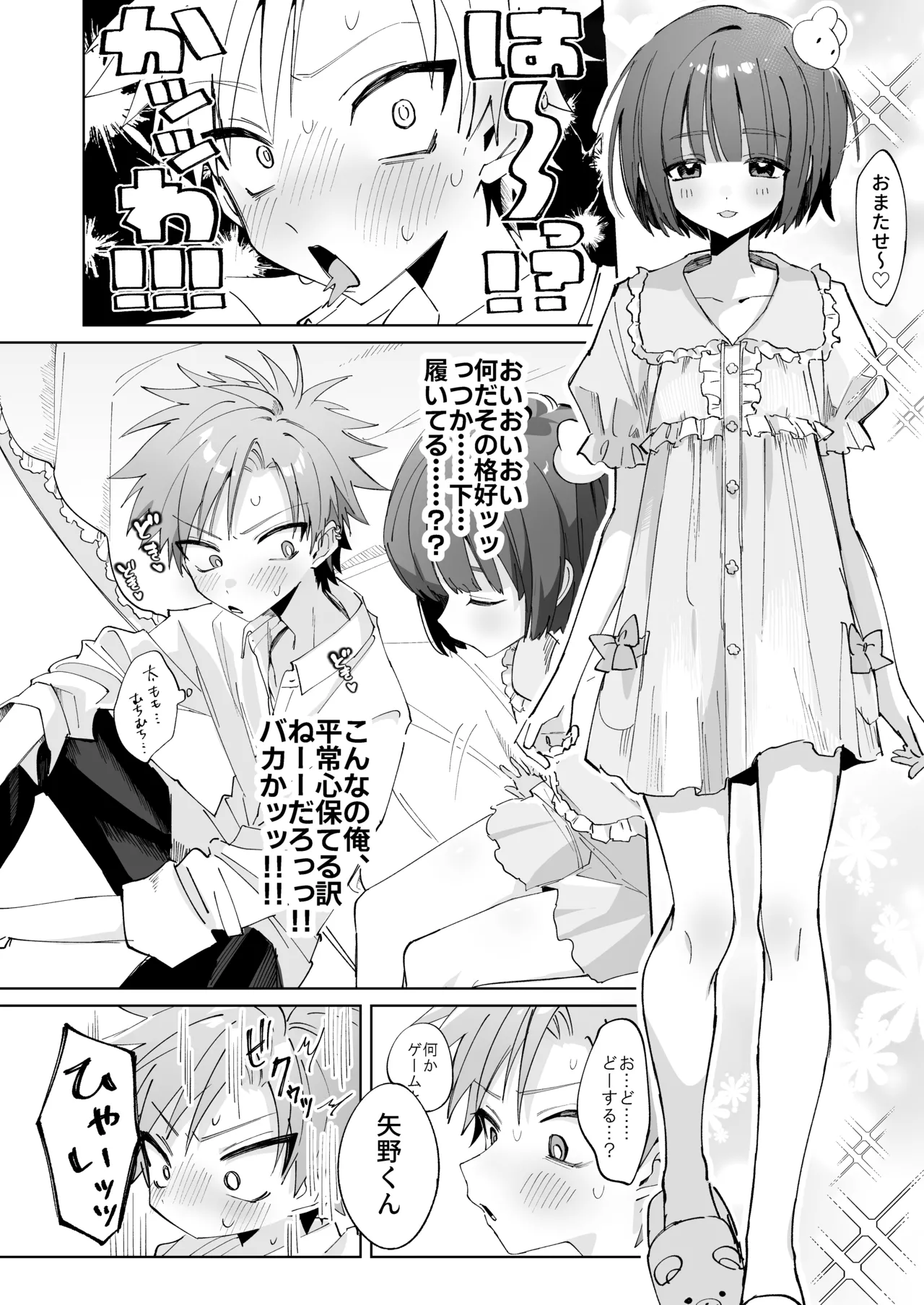 さつきくんあそぼ♡ まこさつ出会い編 - page10