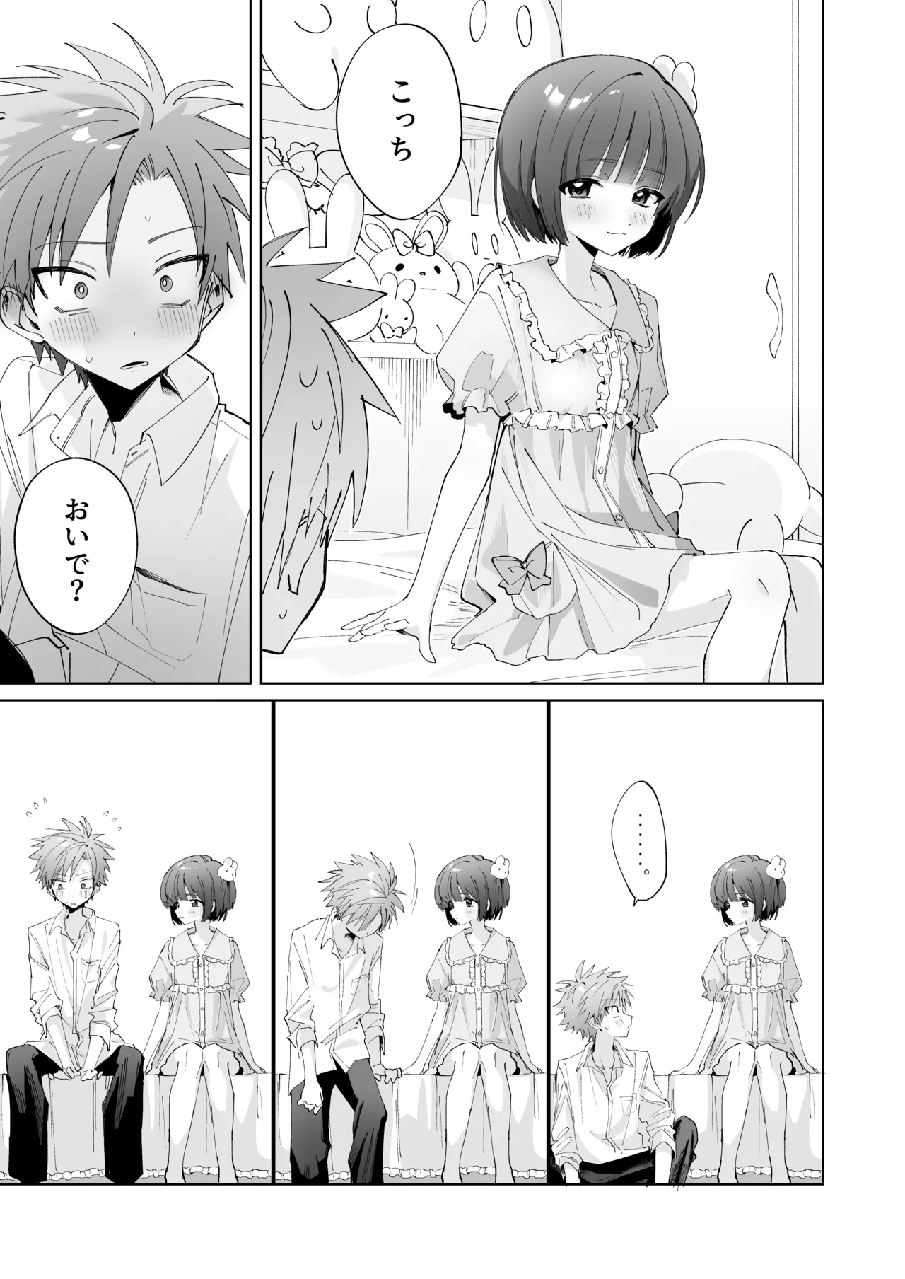 さつきくんあそぼ♡ まこさつ出会い編 - page11