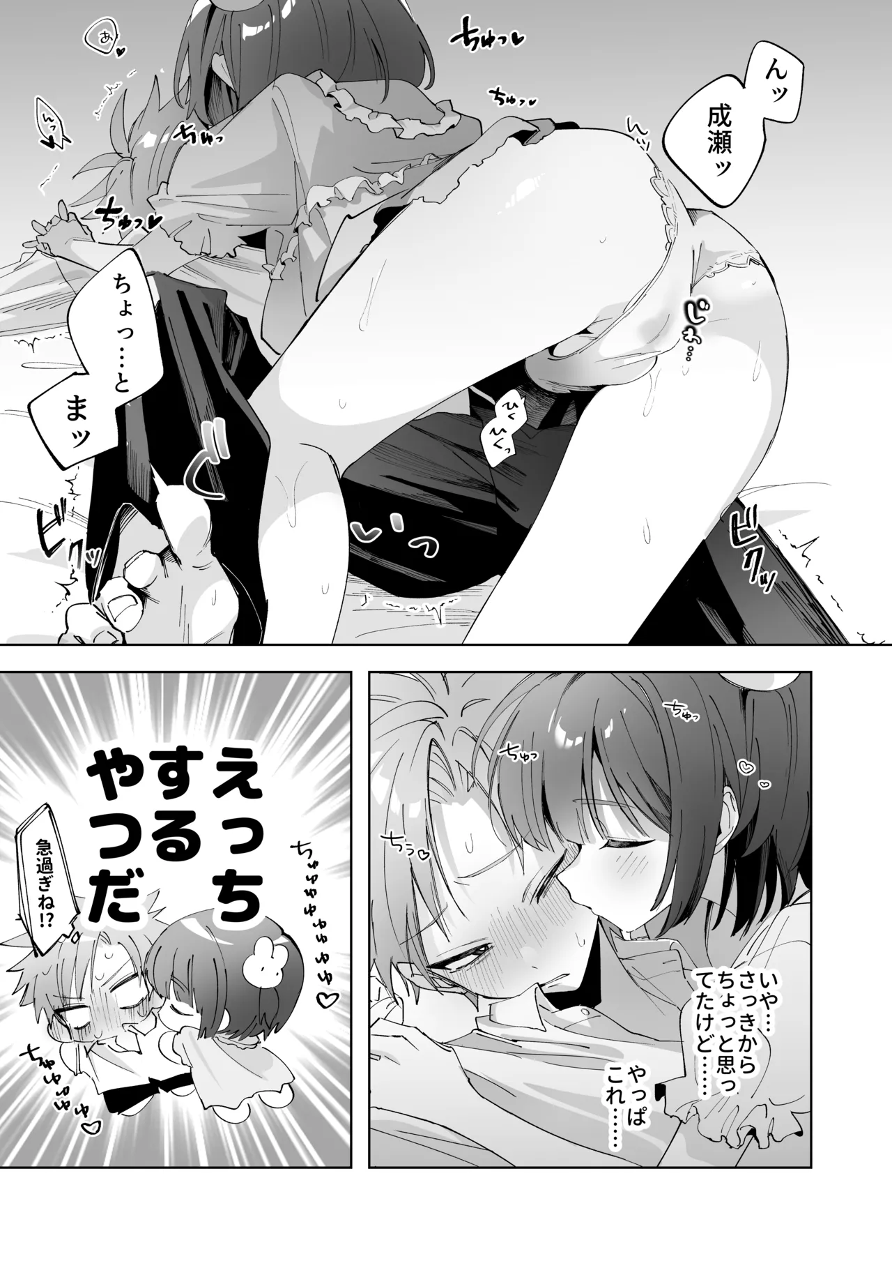 さつきくんあそぼ♡ まこさつ出会い編 - page13