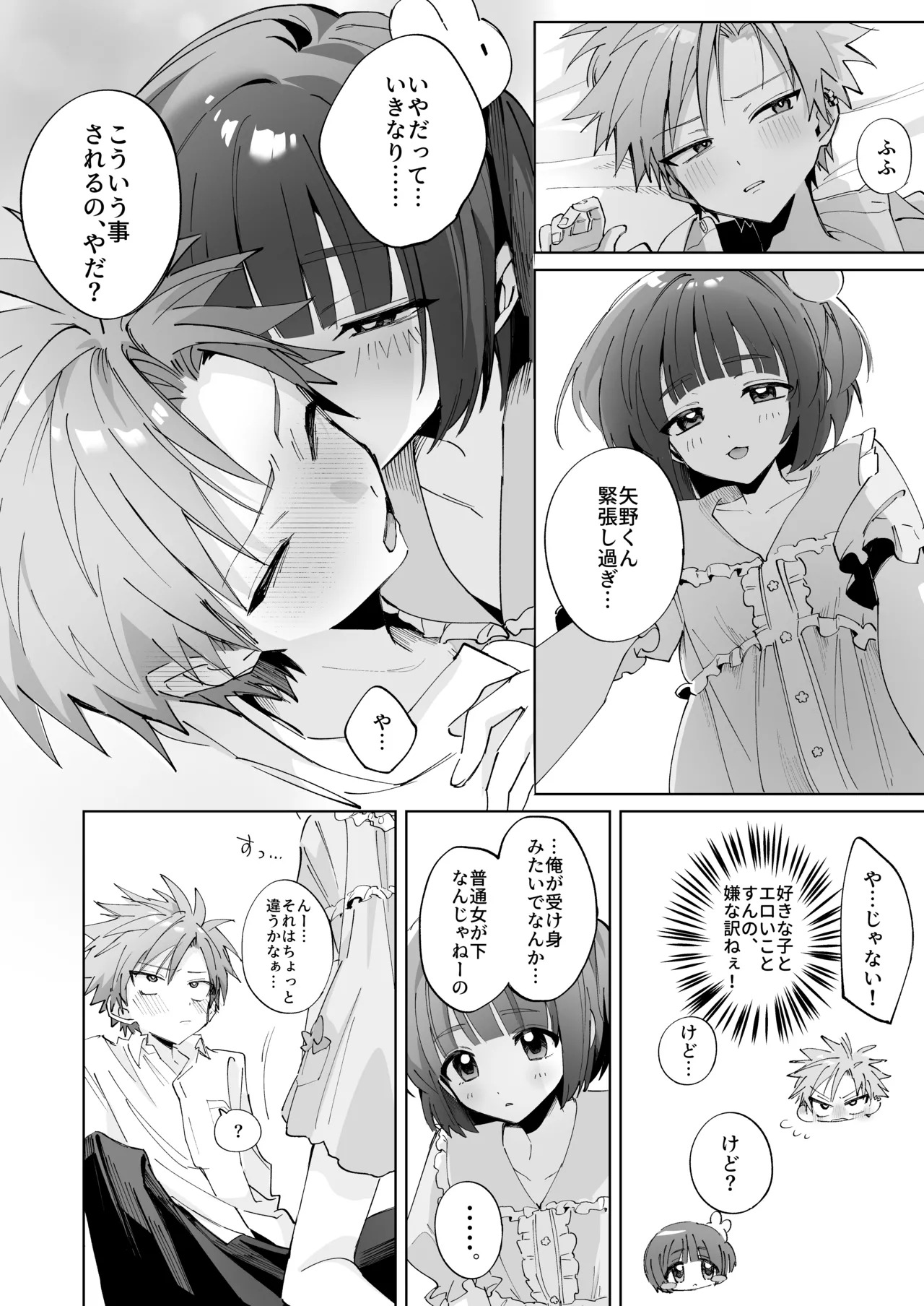 さつきくんあそぼ♡ まこさつ出会い編 - page14