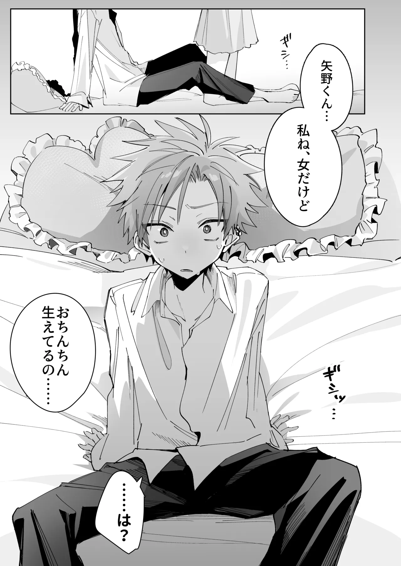 さつきくんあそぼ♡ まこさつ出会い編 - page15