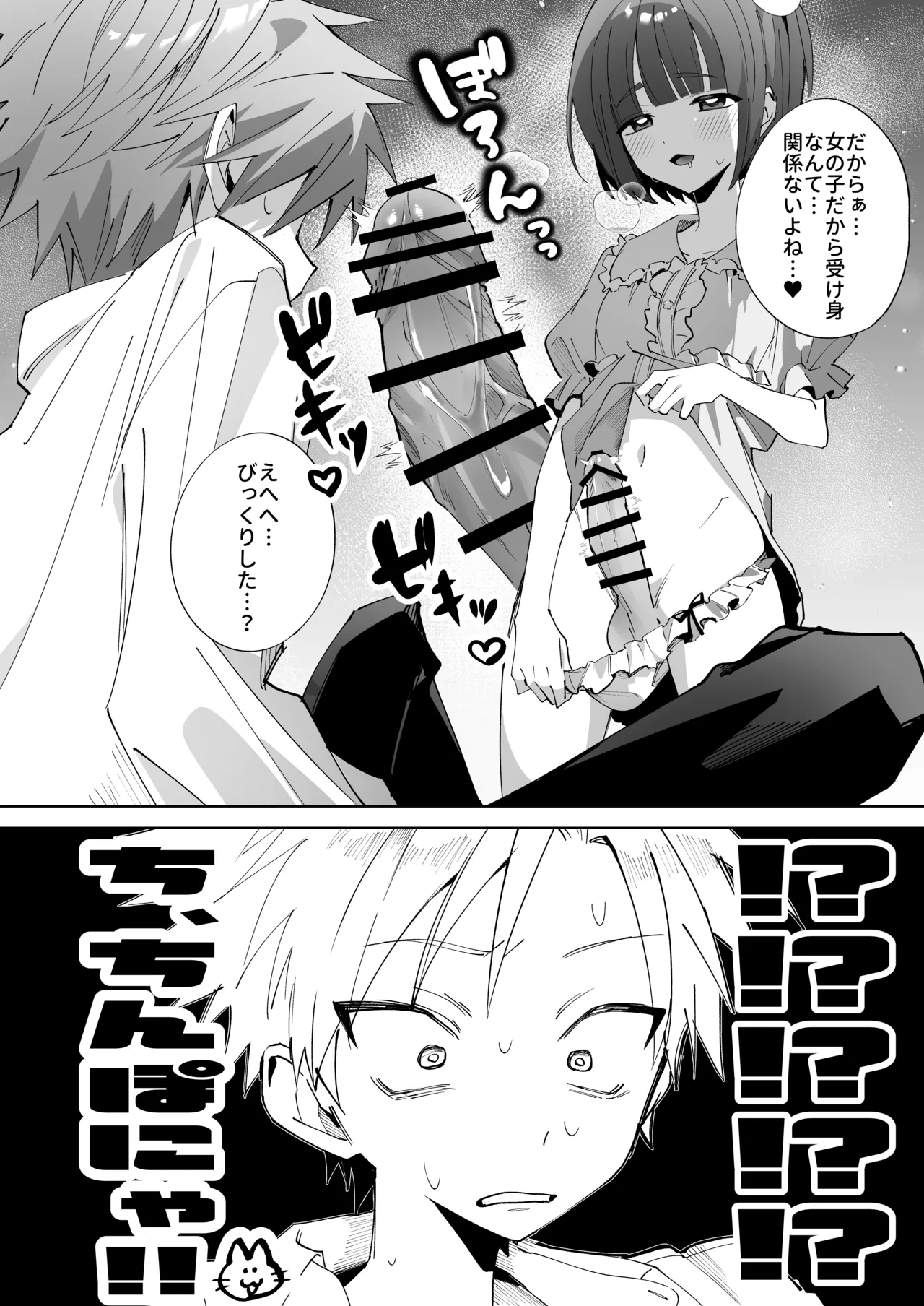 さつきくんあそぼ♡ まこさつ出会い編 - page16