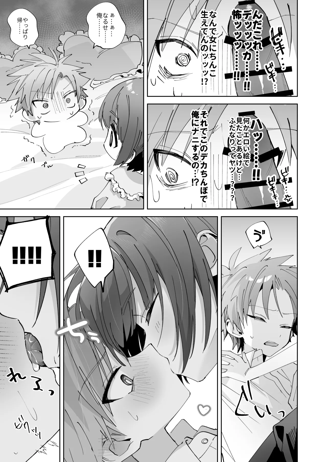 さつきくんあそぼ♡ まこさつ出会い編 - page17