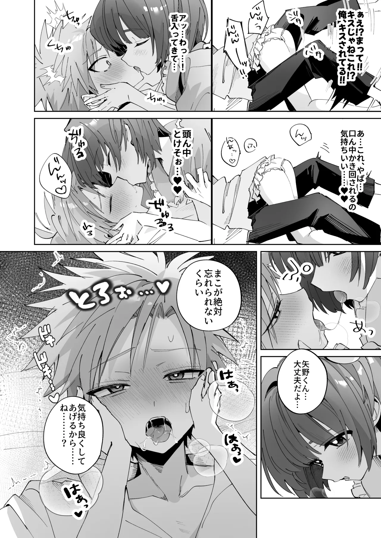 さつきくんあそぼ♡ まこさつ出会い編 - page18