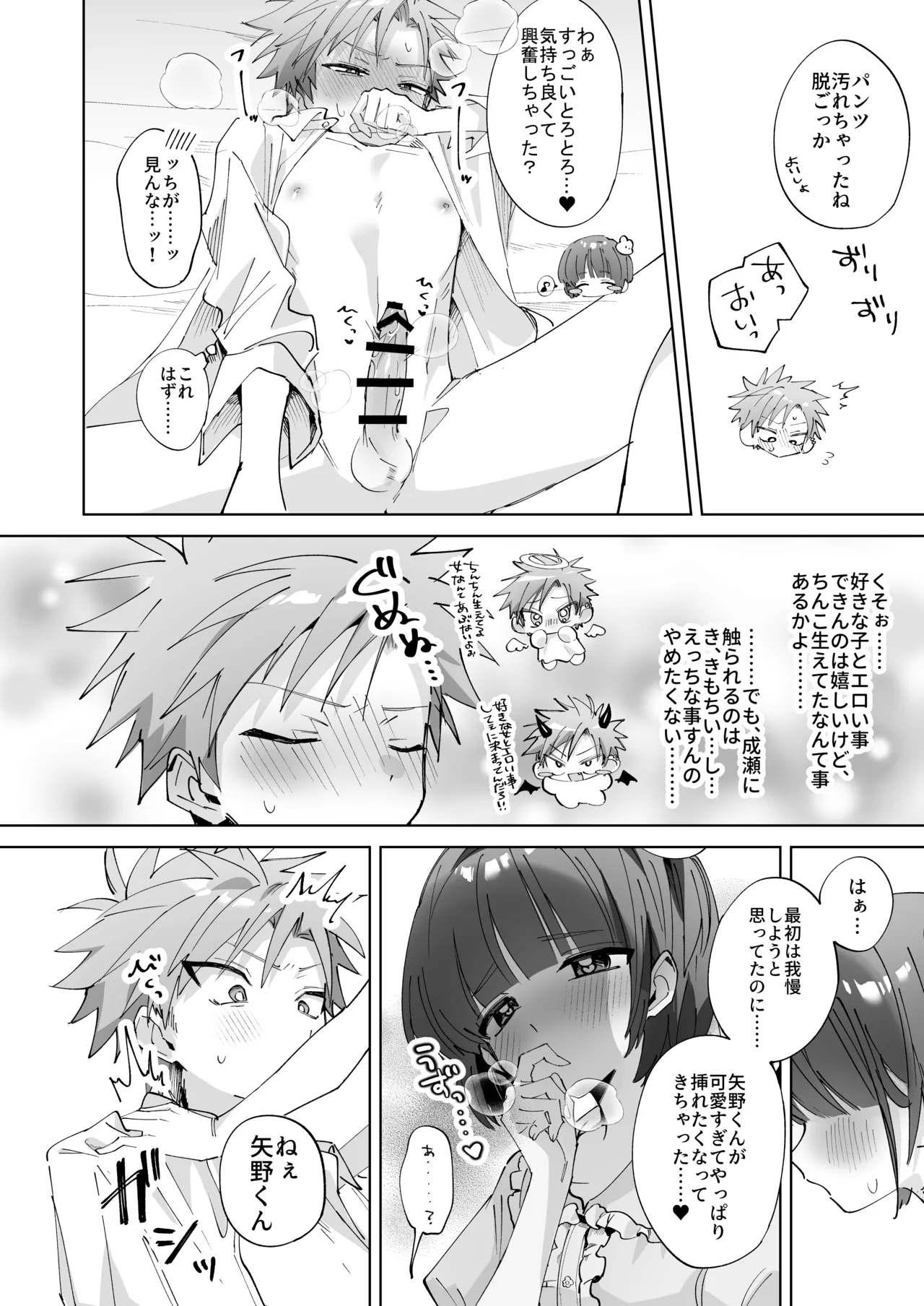 さつきくんあそぼ♡ まこさつ出会い編 - page20