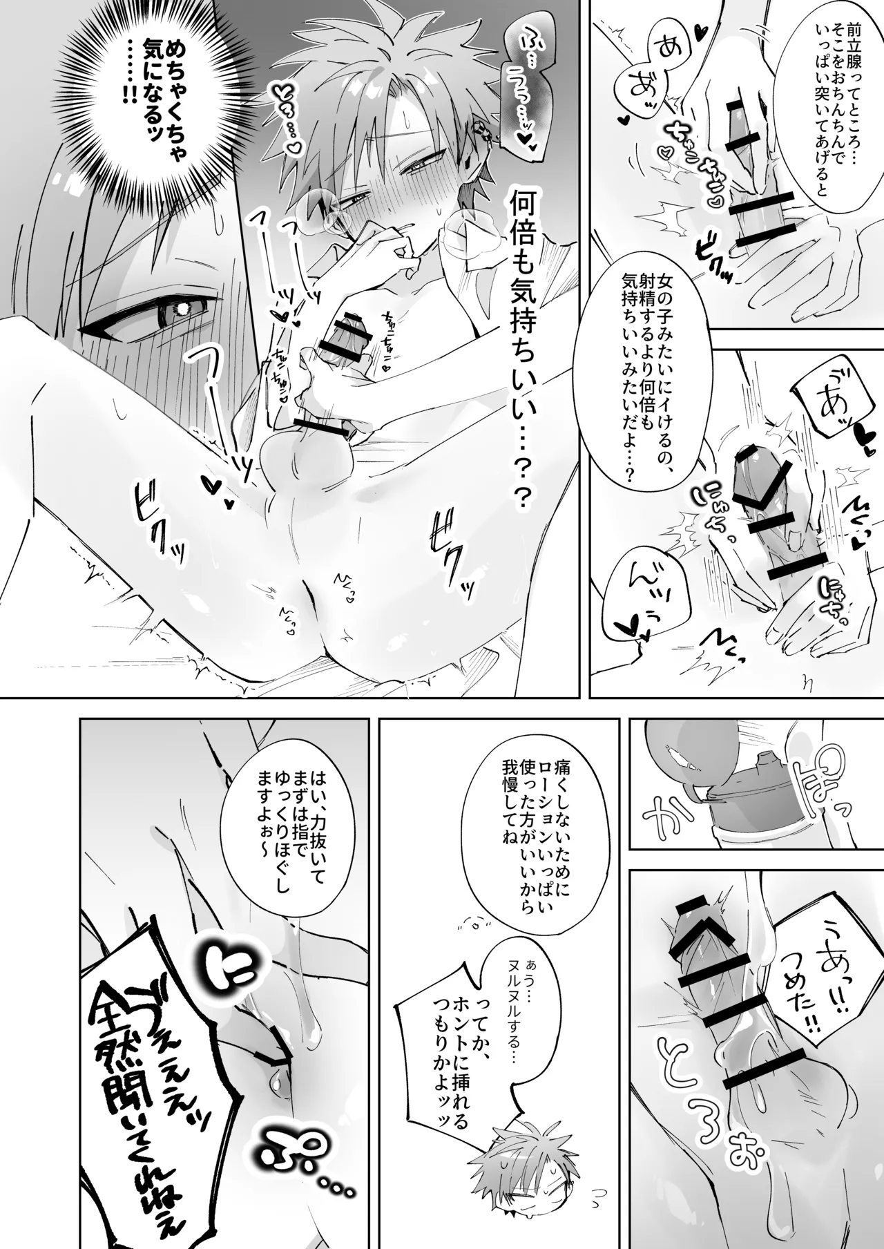 さつきくんあそぼ♡ まこさつ出会い編 - page22