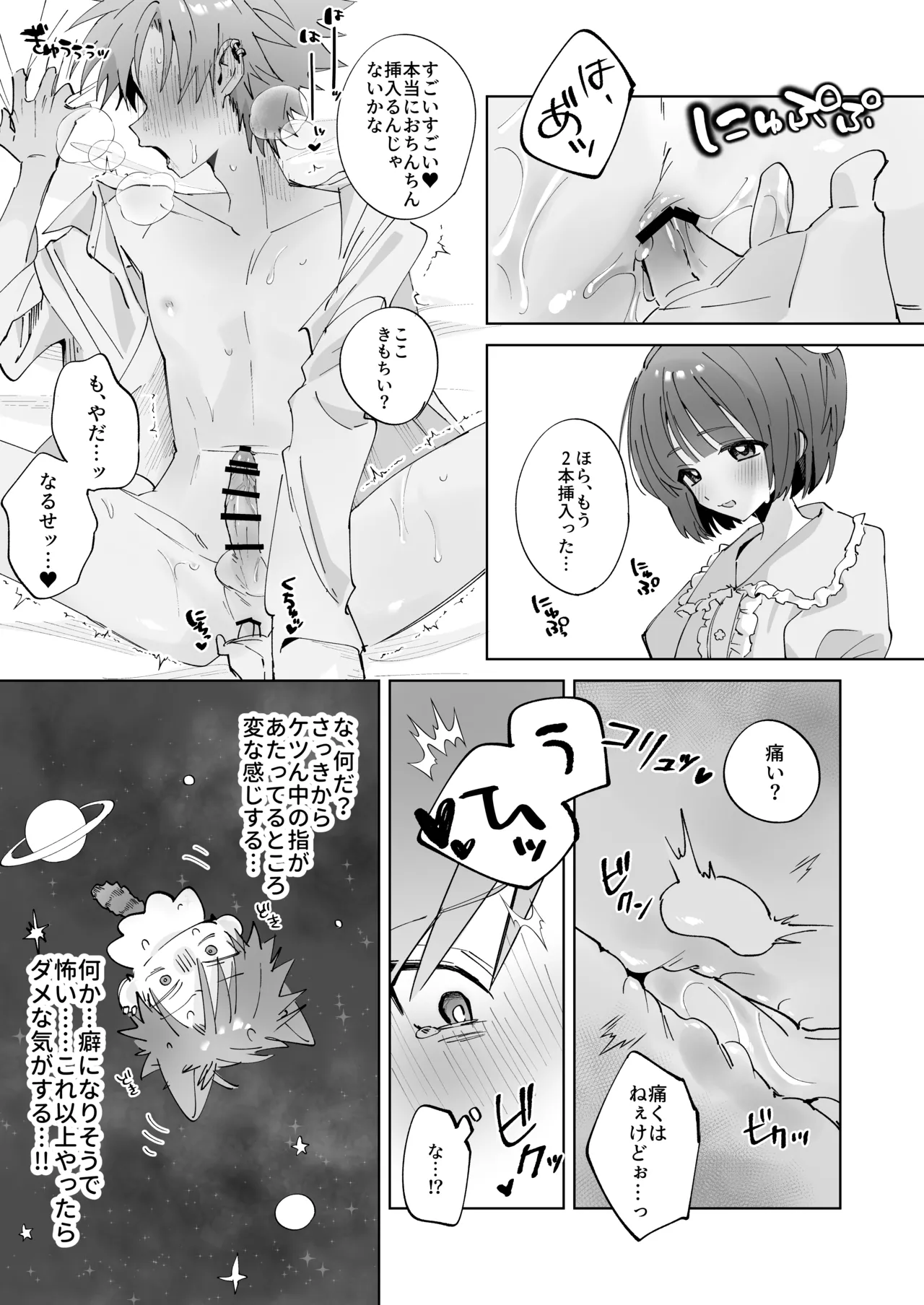 さつきくんあそぼ♡ まこさつ出会い編 - page25