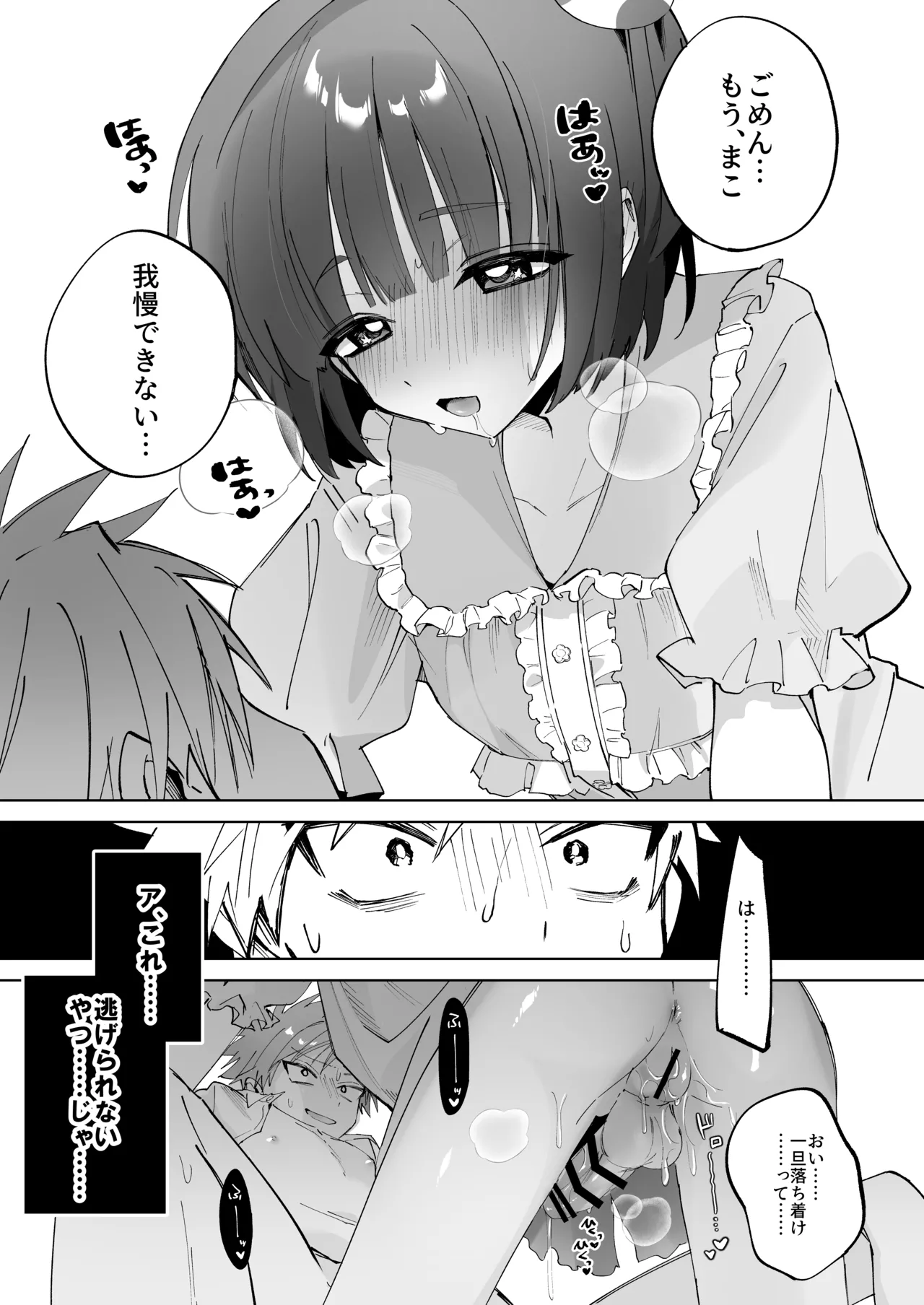 さつきくんあそぼ♡ まこさつ出会い編 - page27