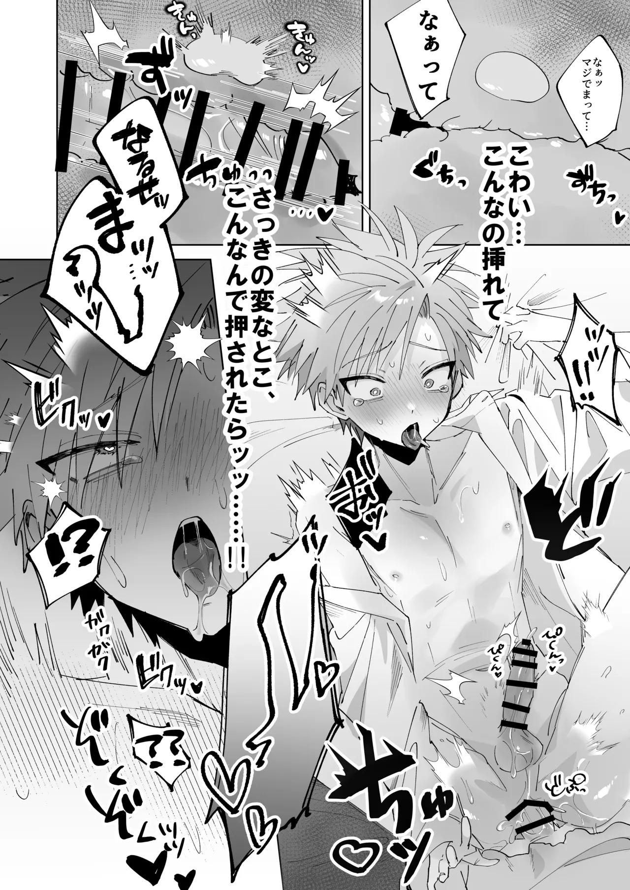 さつきくんあそぼ♡ まこさつ出会い編 - page28