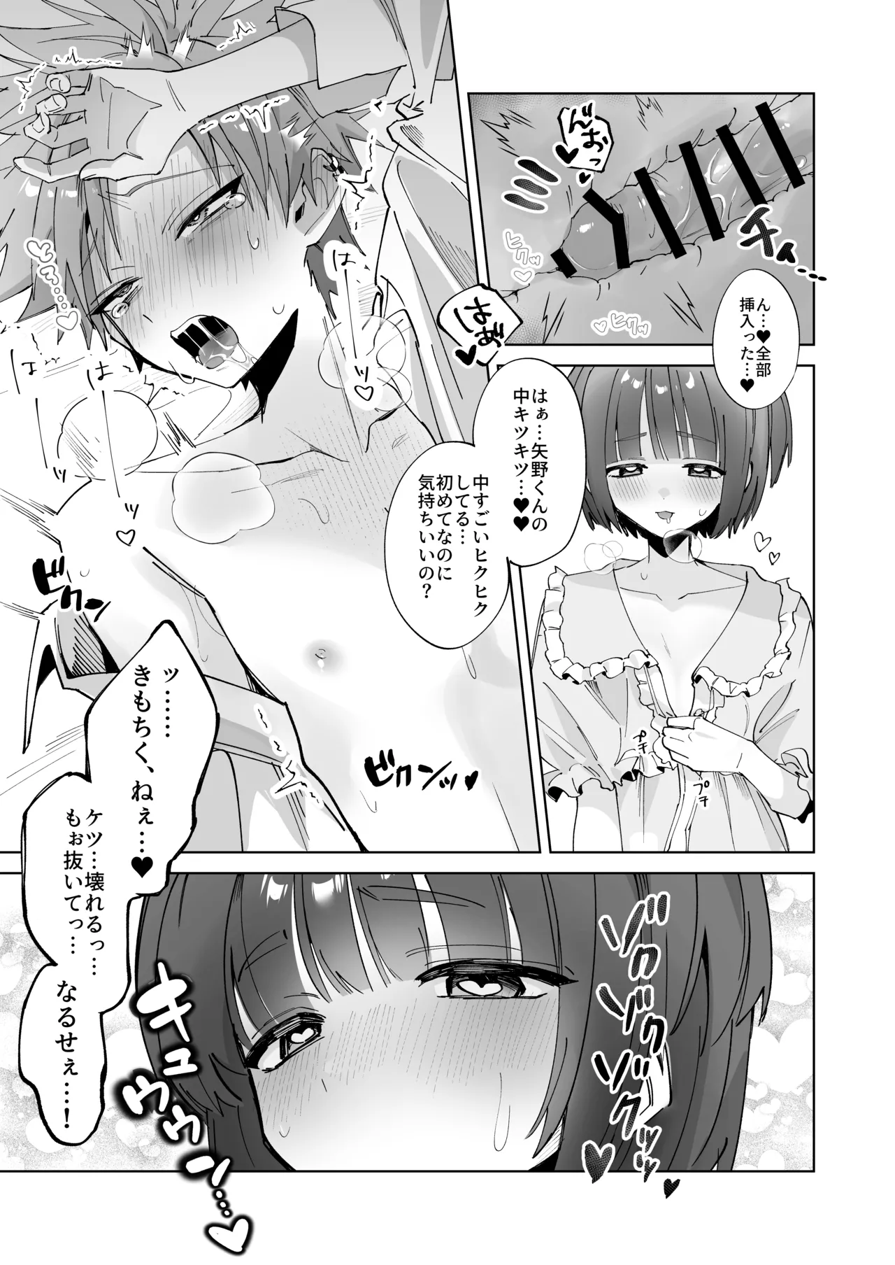 さつきくんあそぼ♡ まこさつ出会い編 - page29