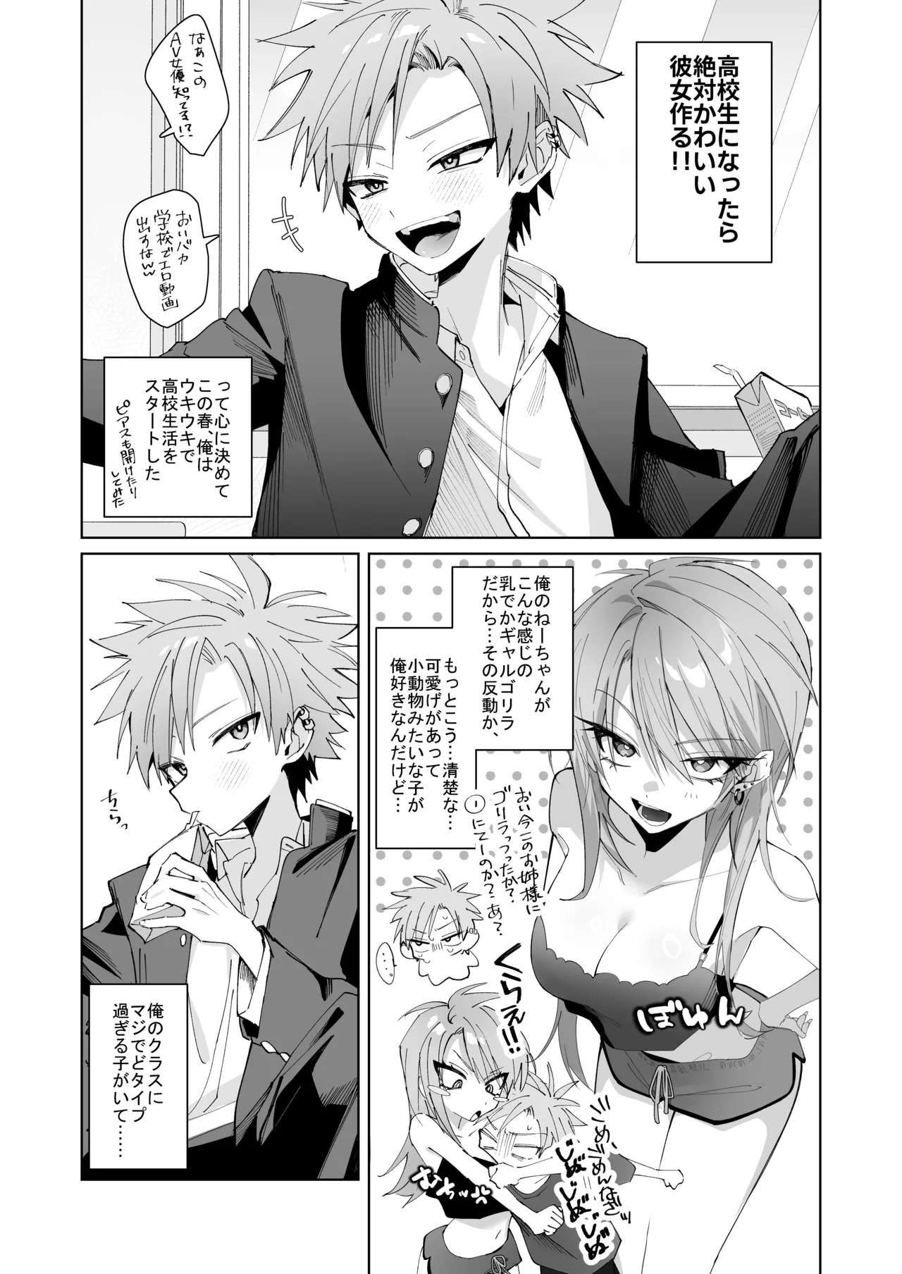 さつきくんあそぼ♡ まこさつ出会い編 - page3