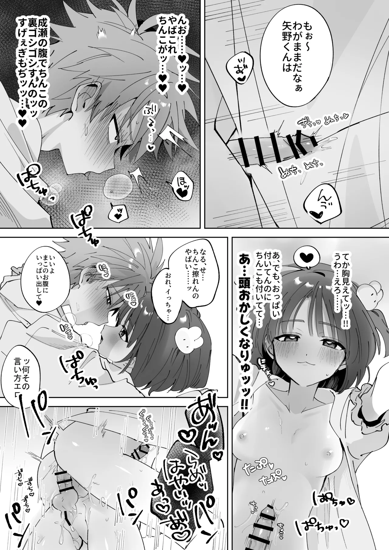さつきくんあそぼ♡ まこさつ出会い編 - page35