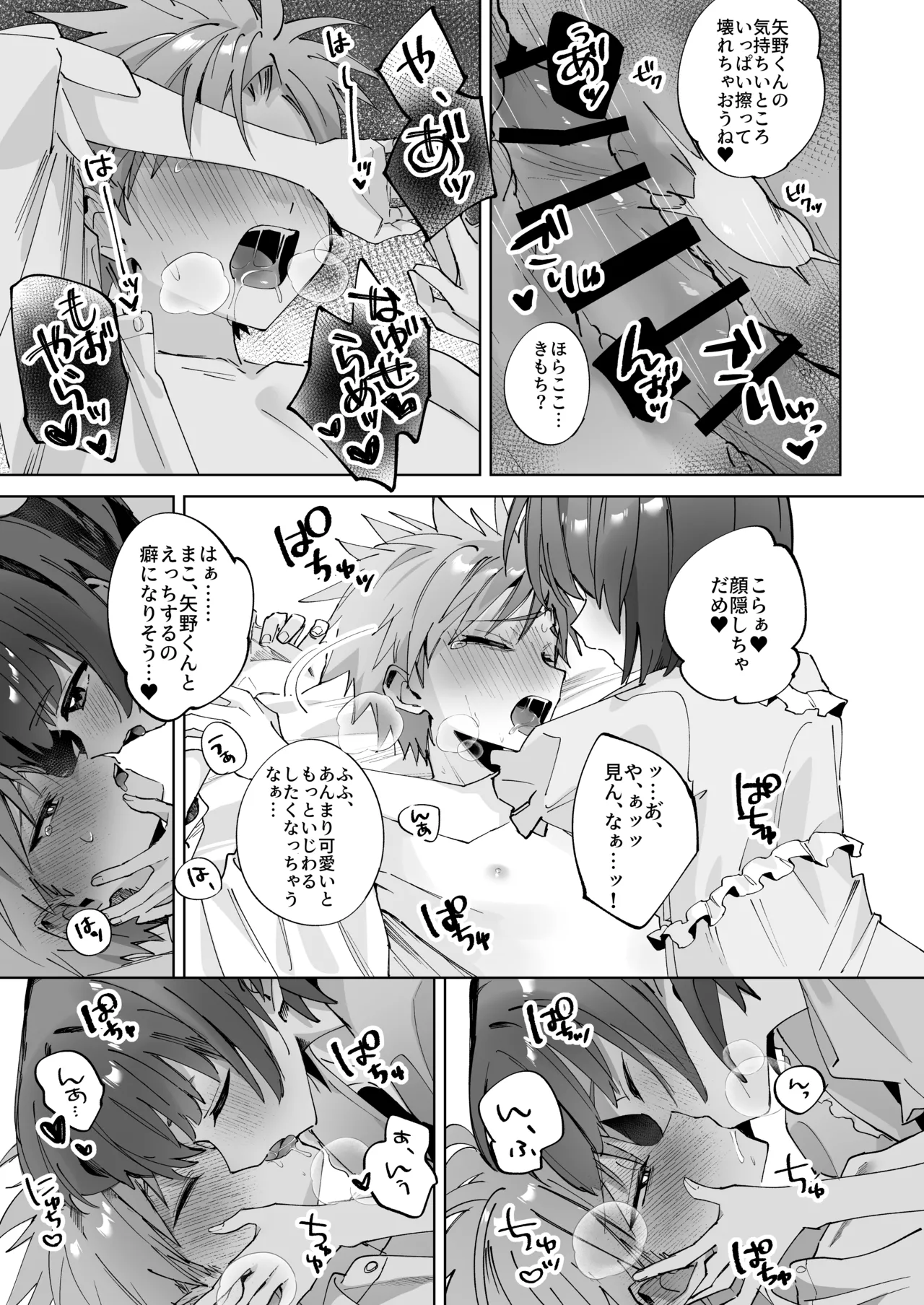 さつきくんあそぼ♡ まこさつ出会い編 - page39