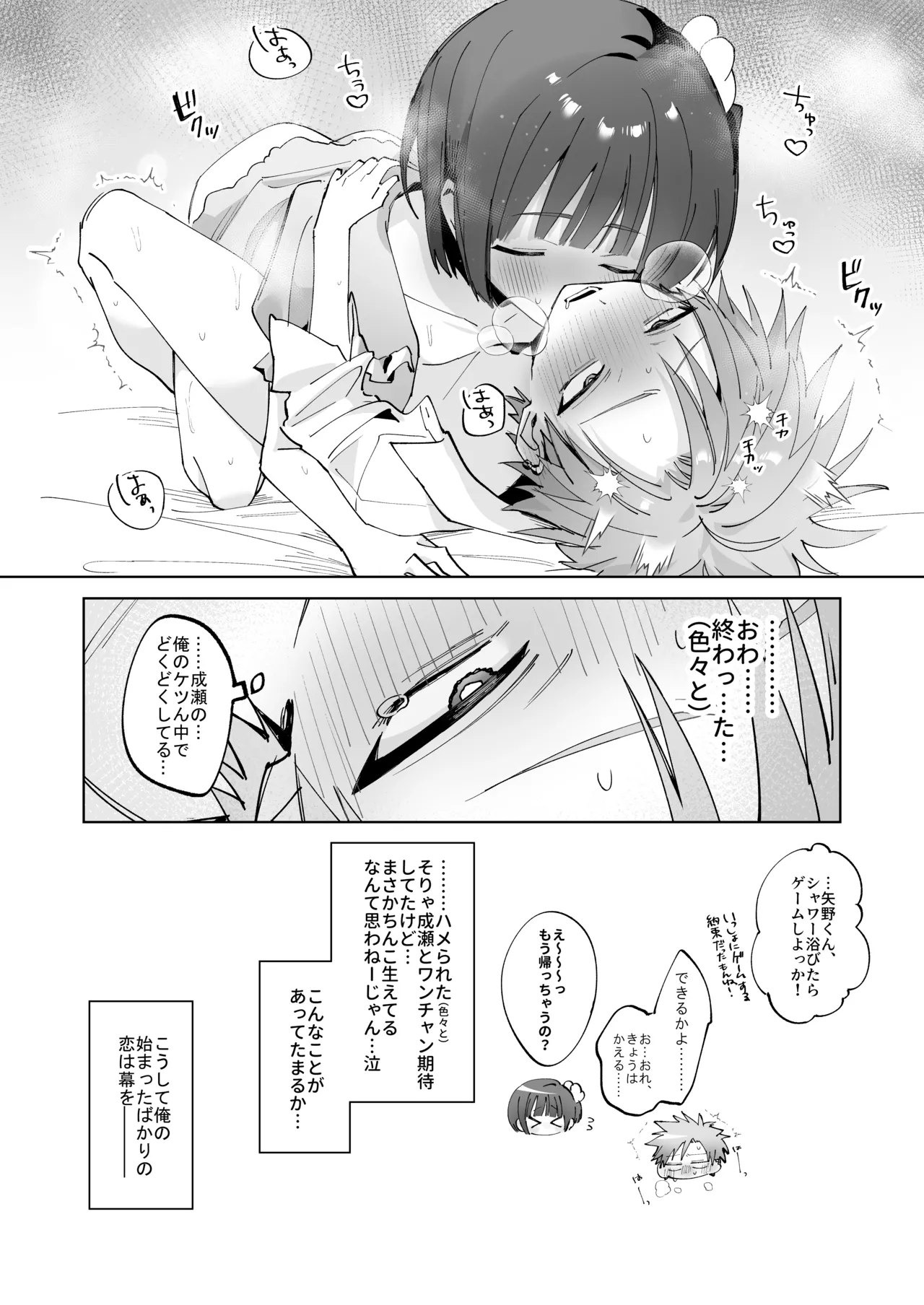 さつきくんあそぼ♡ まこさつ出会い編 - page42