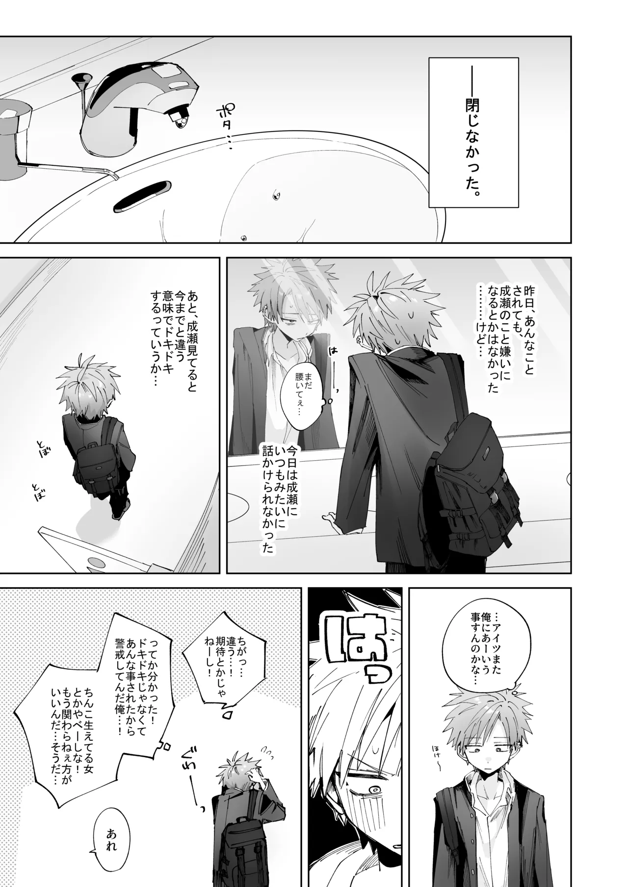 さつきくんあそぼ♡ まこさつ出会い編 - page43