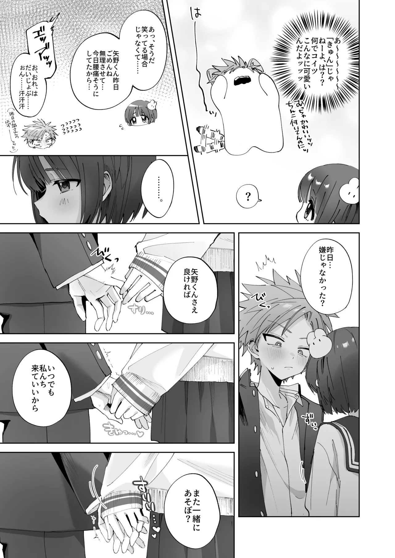 さつきくんあそぼ♡ まこさつ出会い編 - page45