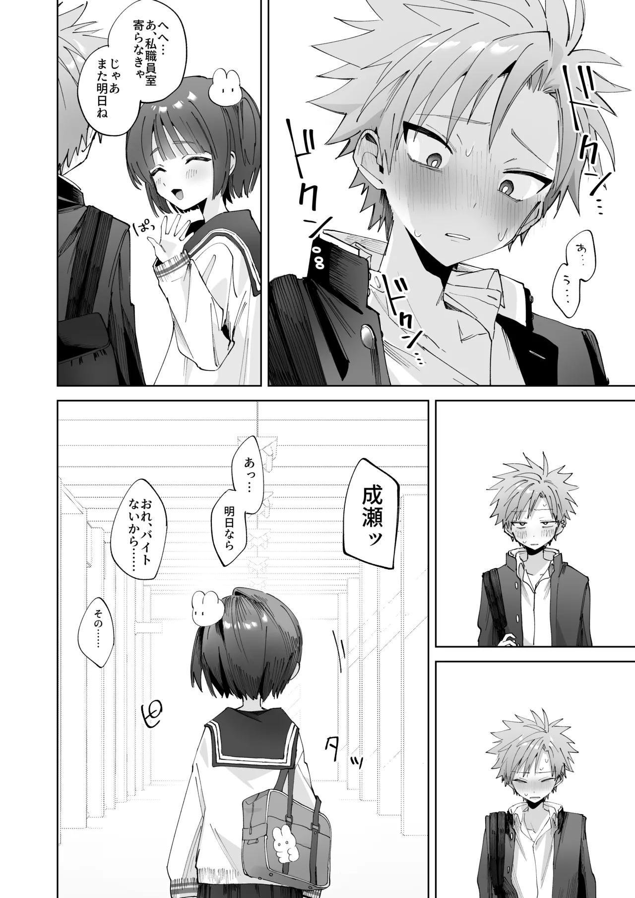 さつきくんあそぼ♡ まこさつ出会い編 - page46