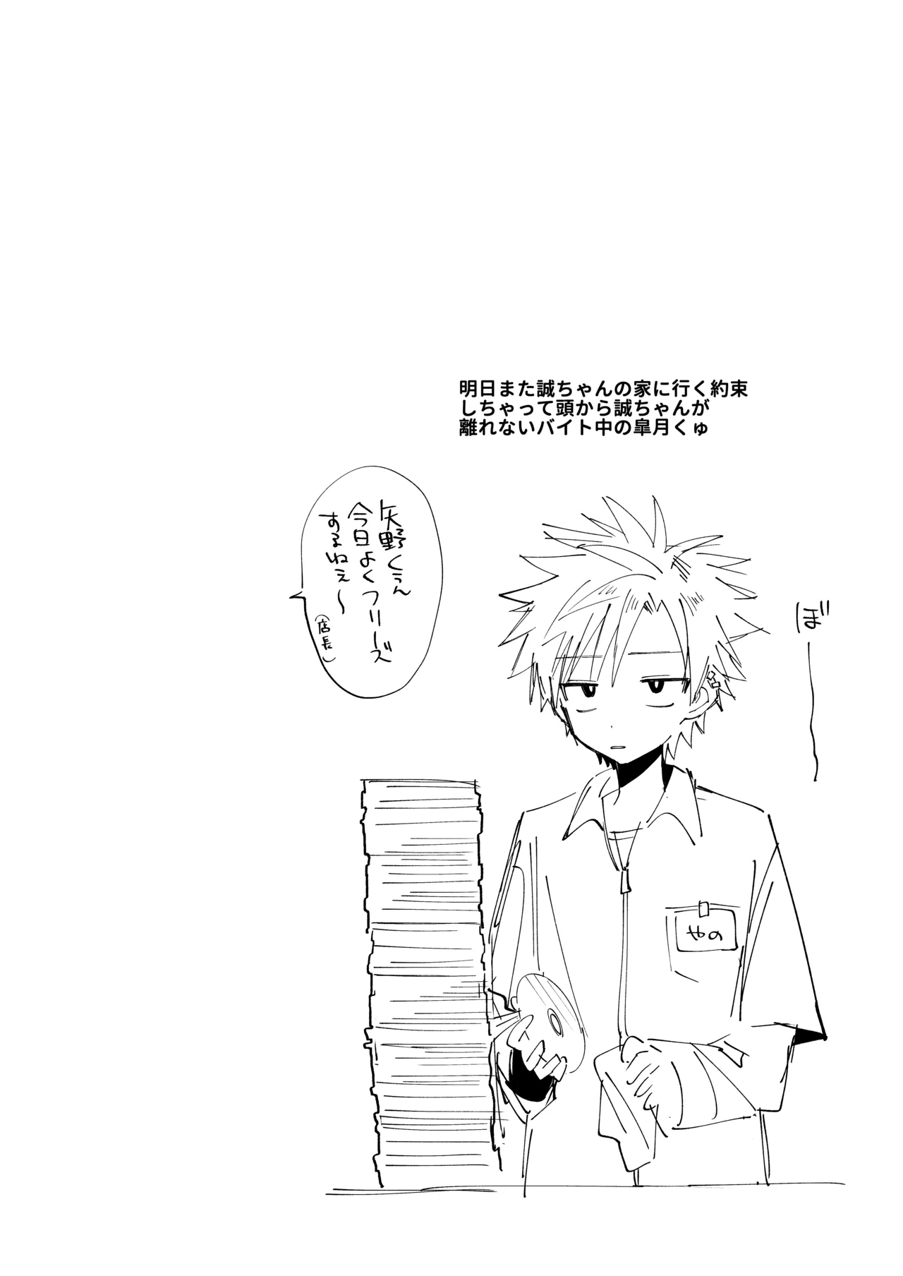 さつきくんあそぼ♡ まこさつ出会い編 - page48