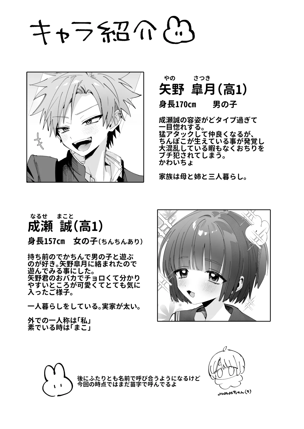 さつきくんあそぼ♡ まこさつ出会い編 - page5