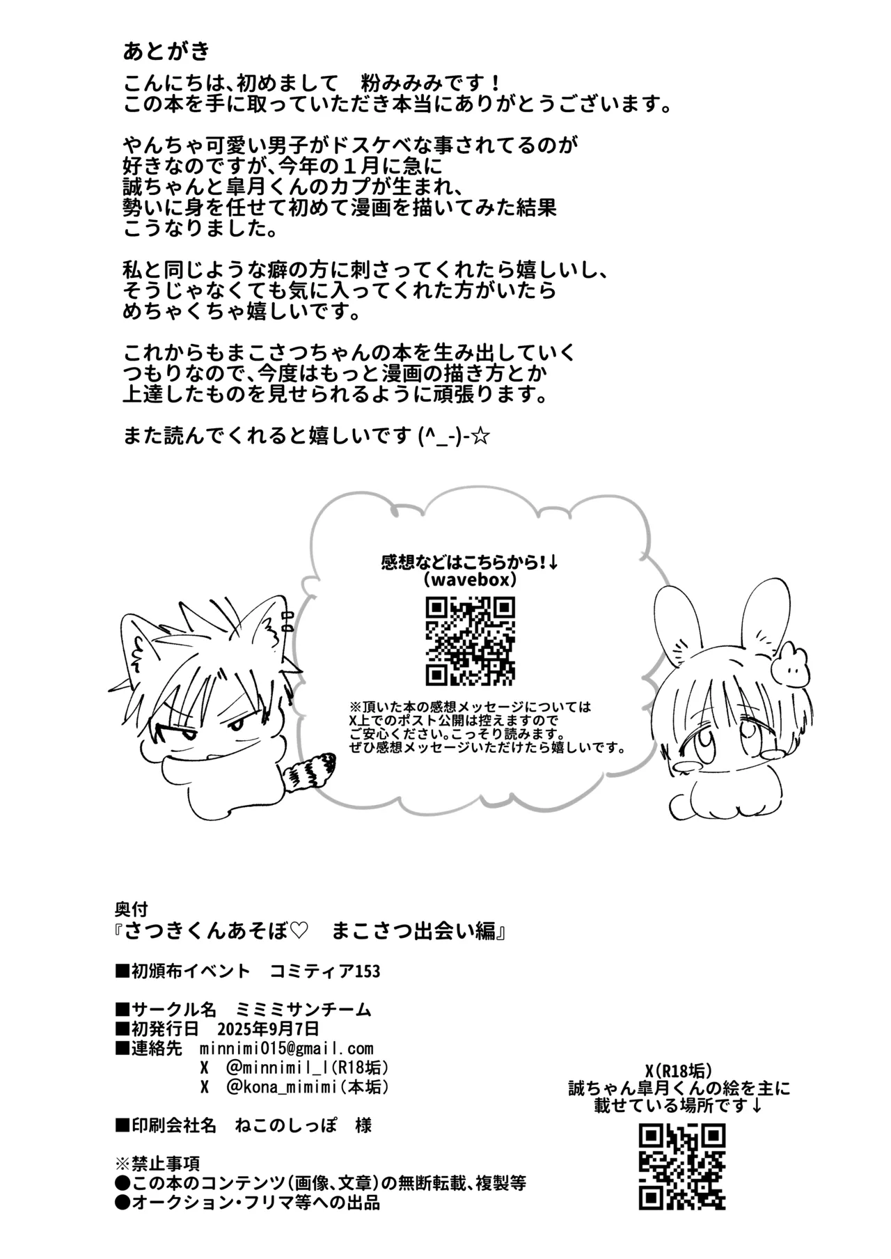 さつきくんあそぼ♡ まこさつ出会い編 - page50