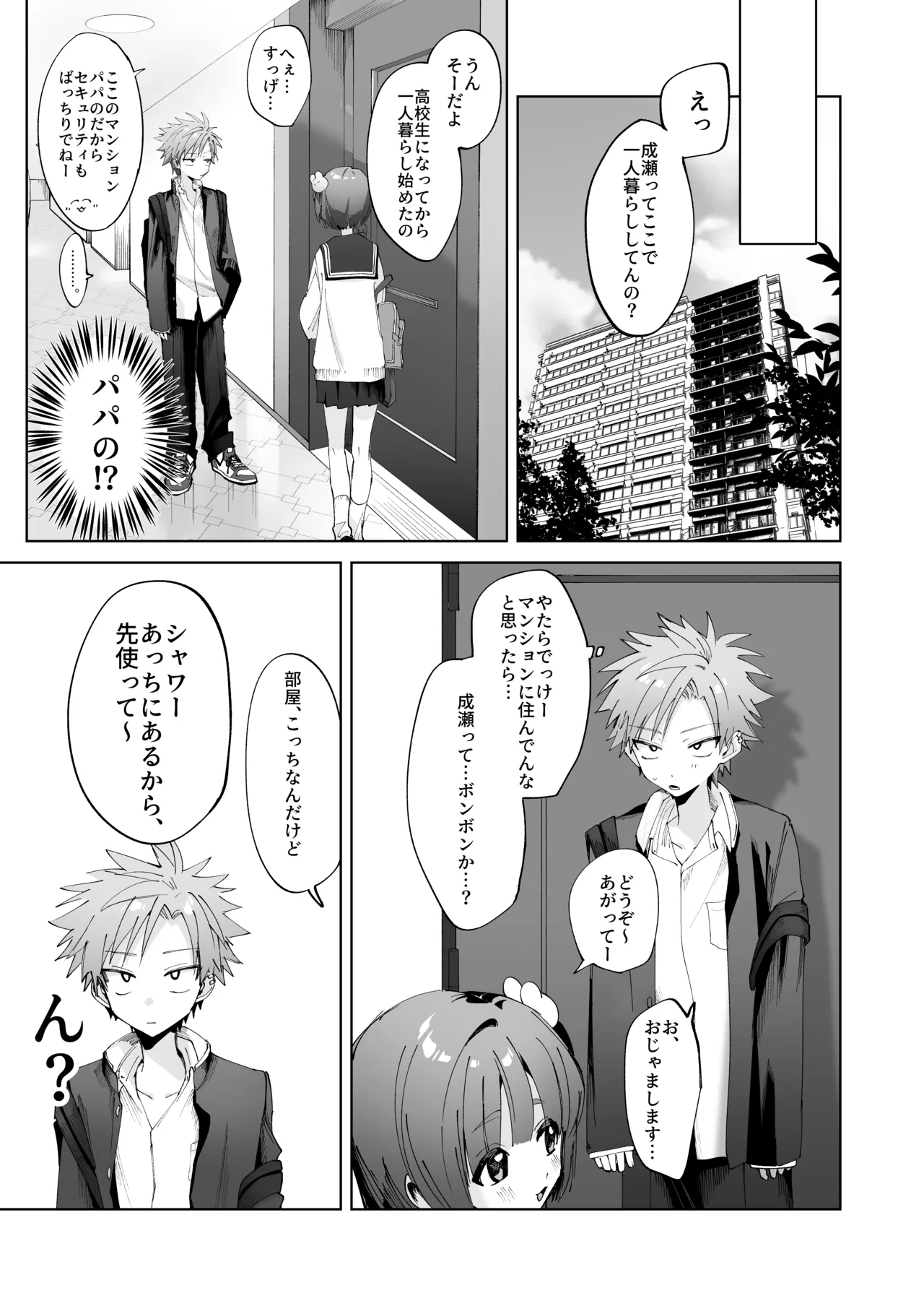 さつきくんあそぼ♡ まこさつ出会い編 - page7