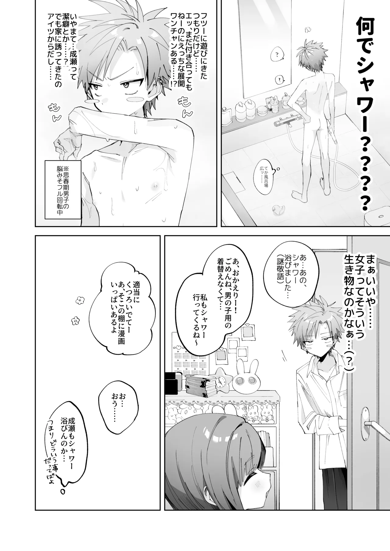 さつきくんあそぼ♡ まこさつ出会い編 - page8