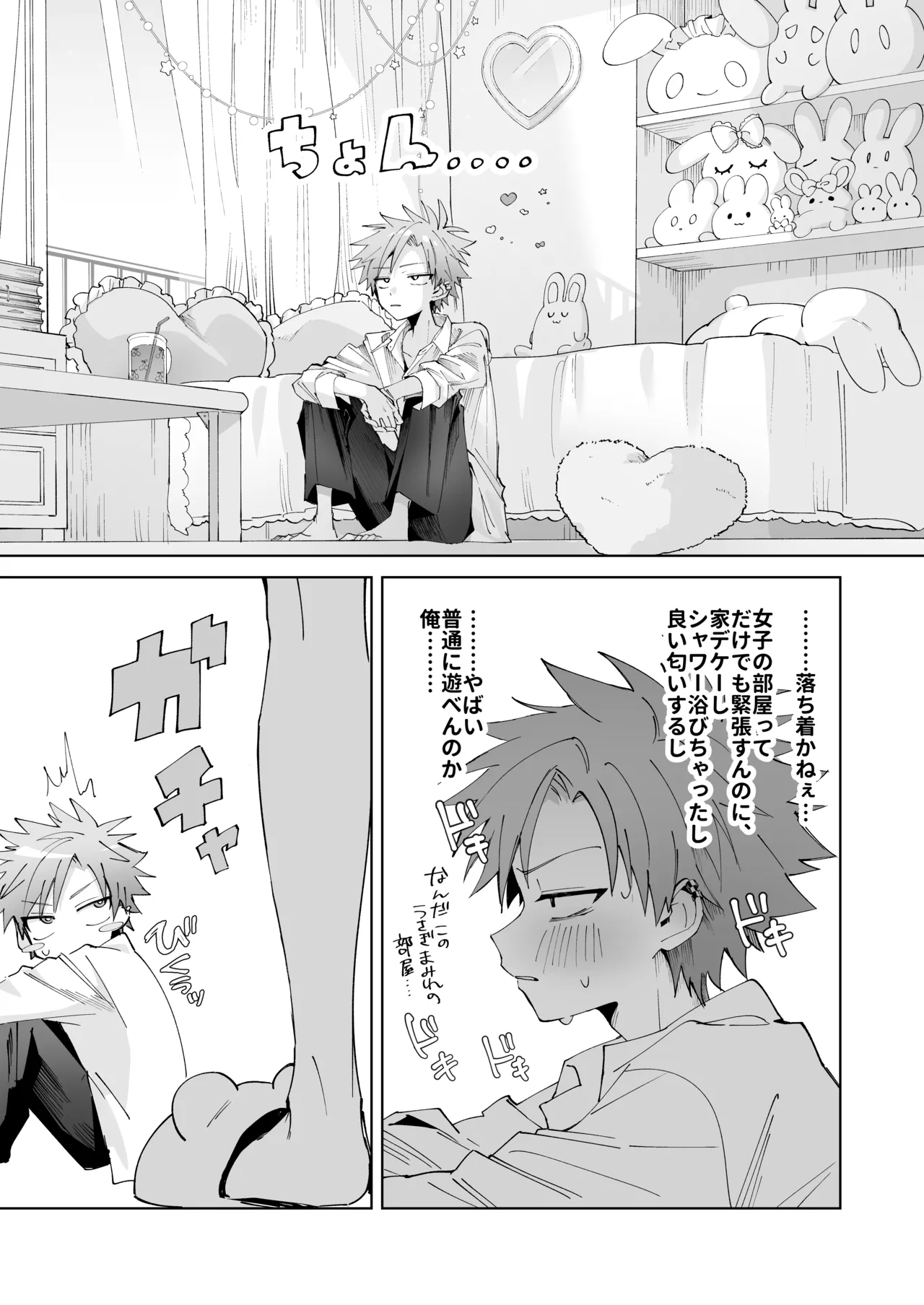 さつきくんあそぼ♡ まこさつ出会い編 - page9