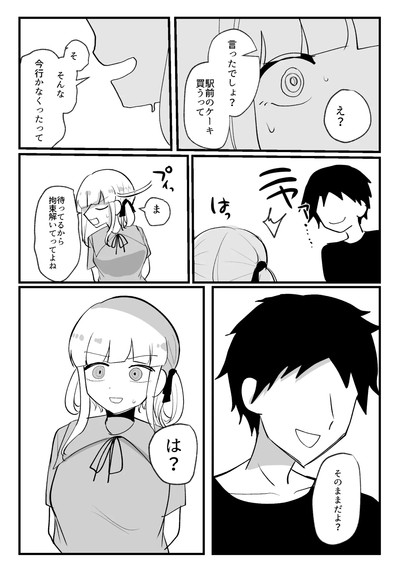 クリトリスが痒すぎる!!～焦らされ辱められ～ - page12