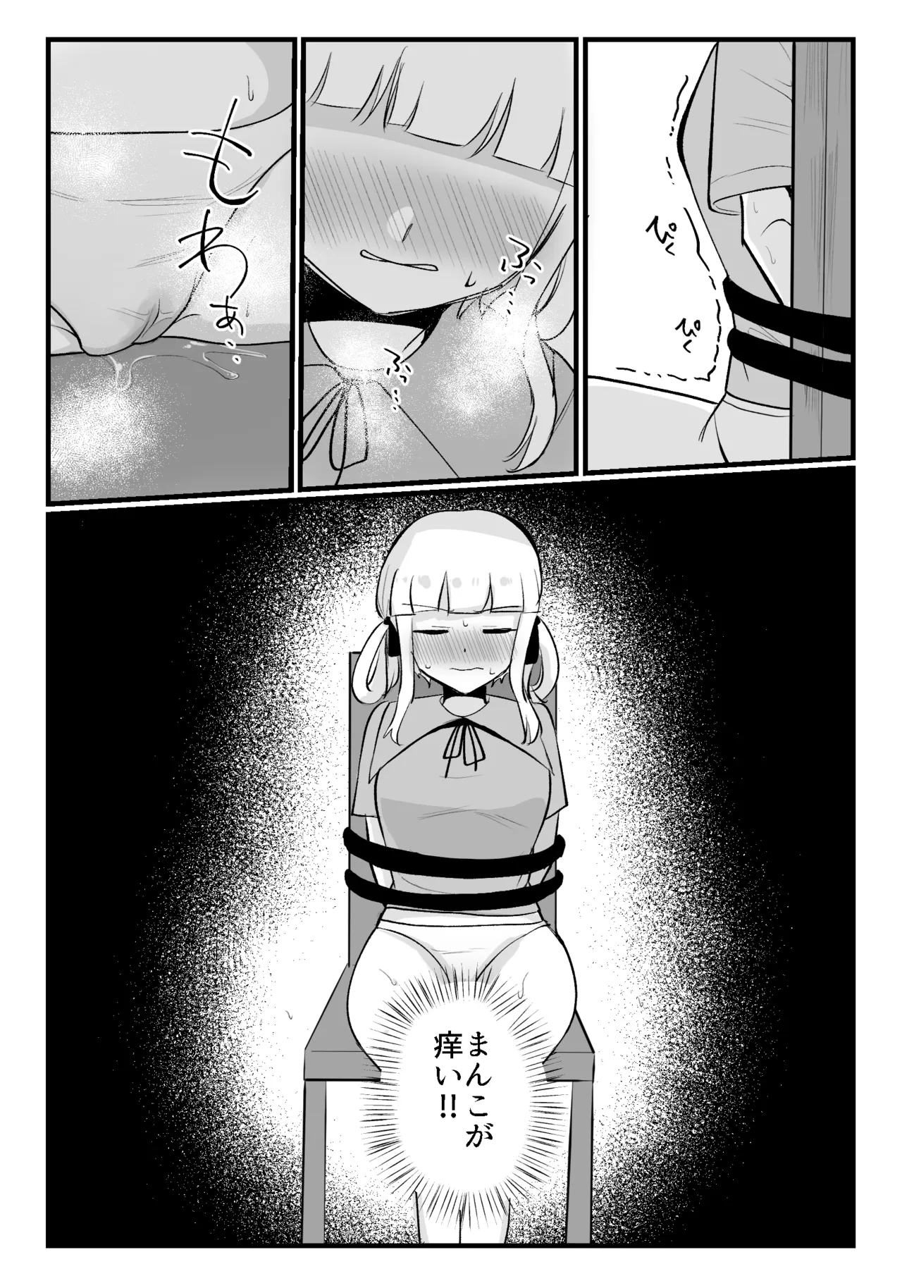 クリトリスが痒すぎる!!～焦らされ辱められ～ - page13