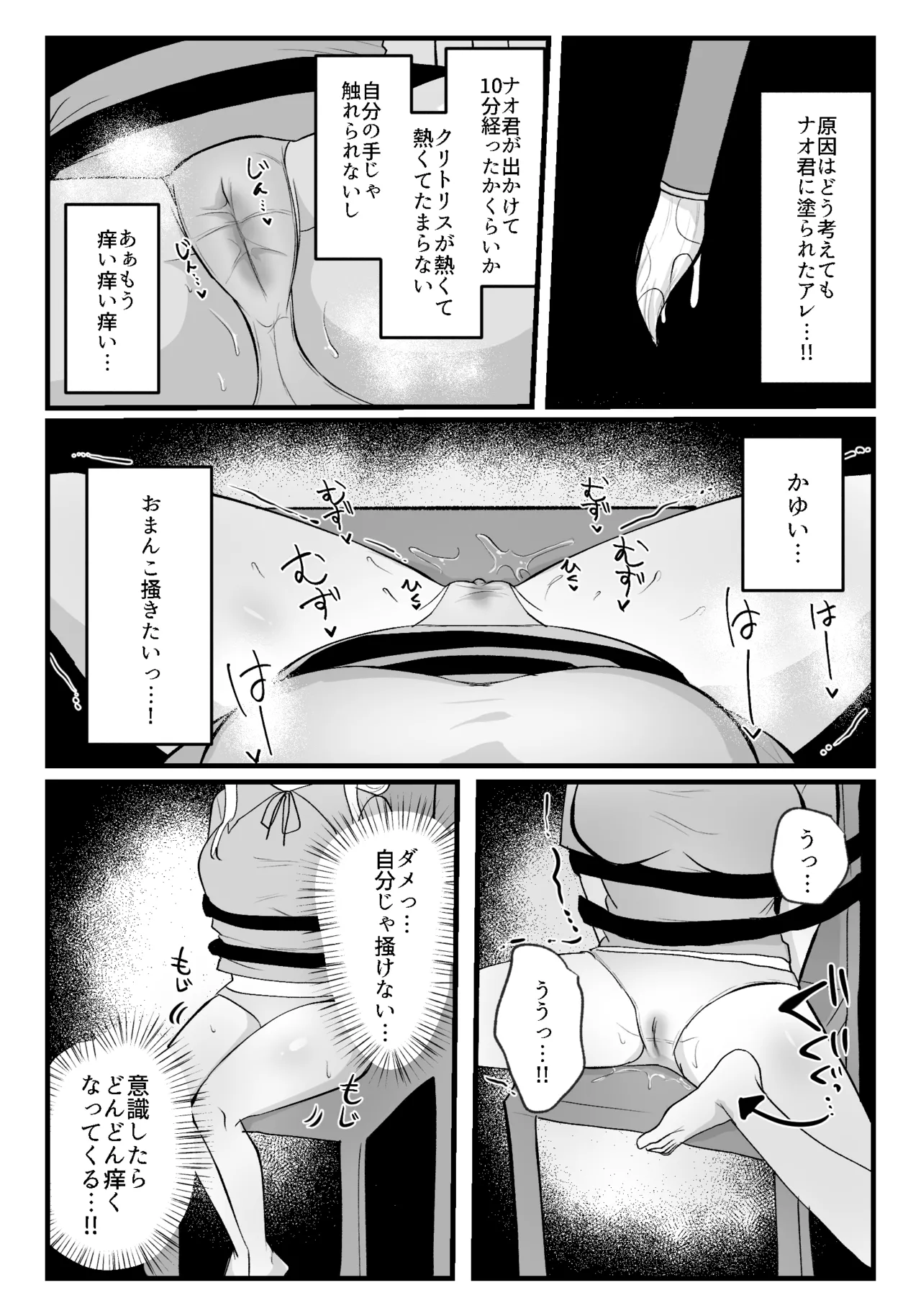 クリトリスが痒すぎる!!～焦らされ辱められ～ - page14